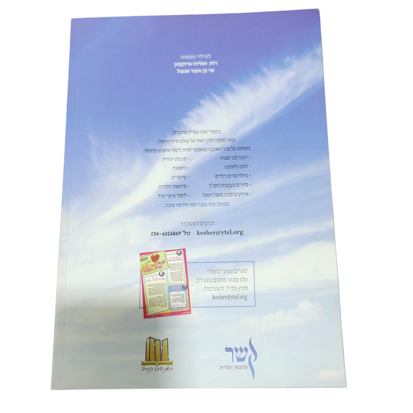 אורי וישעי – מחזור ליום הכיפורים תפילות כל נדרי ונעילה במהדורה מיוחדת