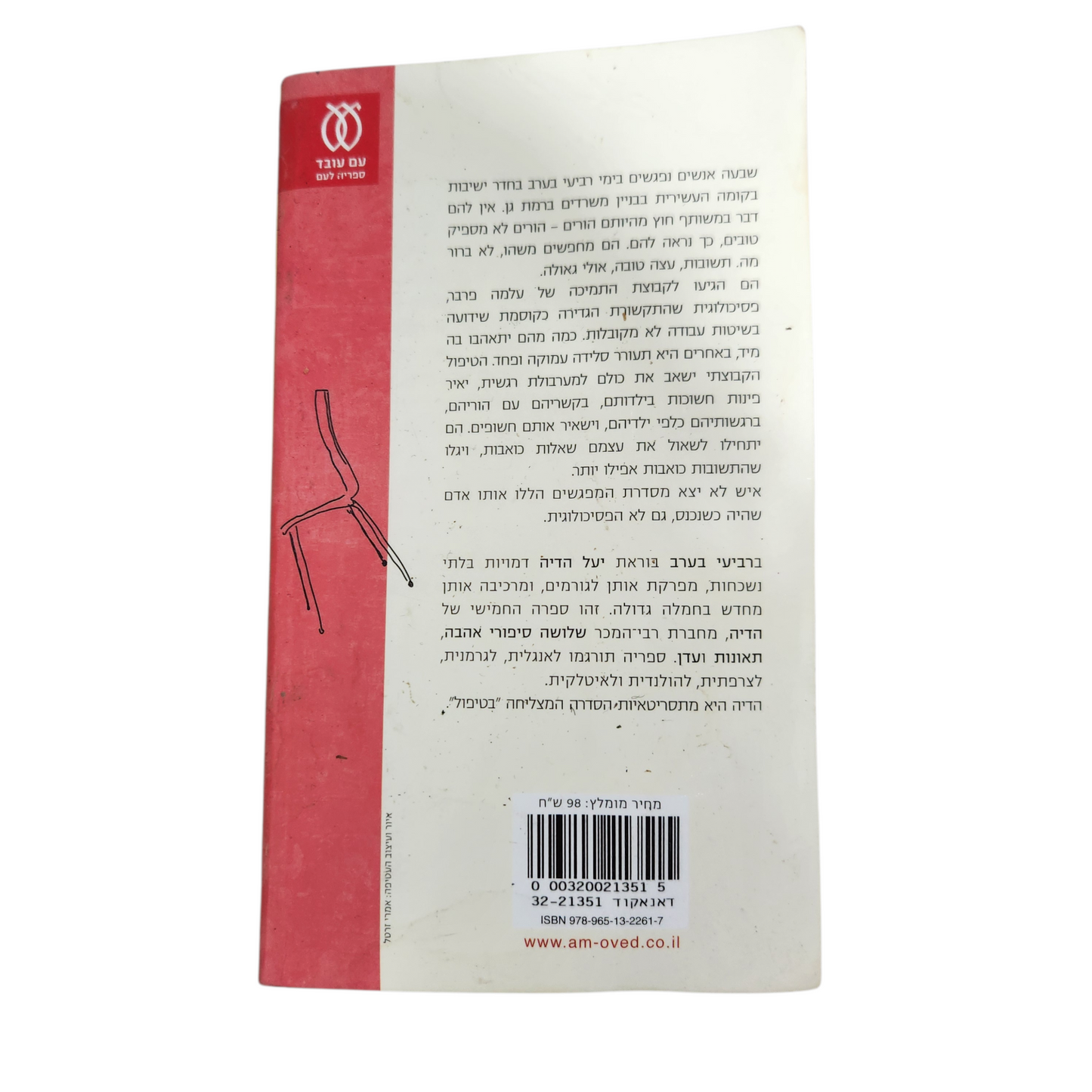 רביעי בערב - יעל הדיה