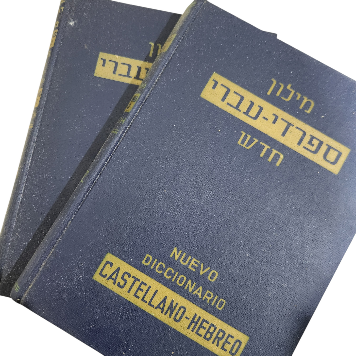 Nuevo Diccionario Castellano Hebreo - מילון ספרדי-עברי חדש