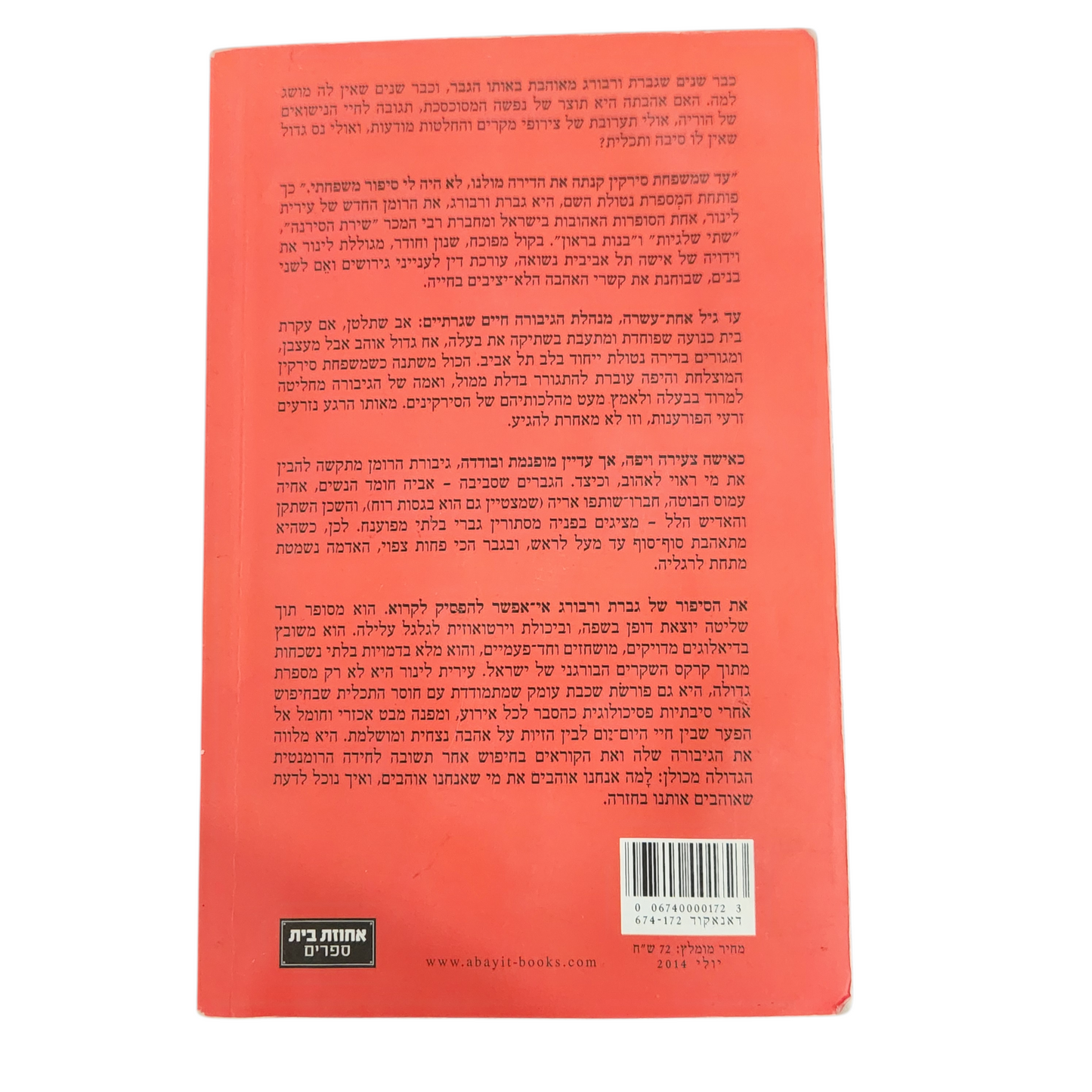 גברת ורבורג - עירית לינור