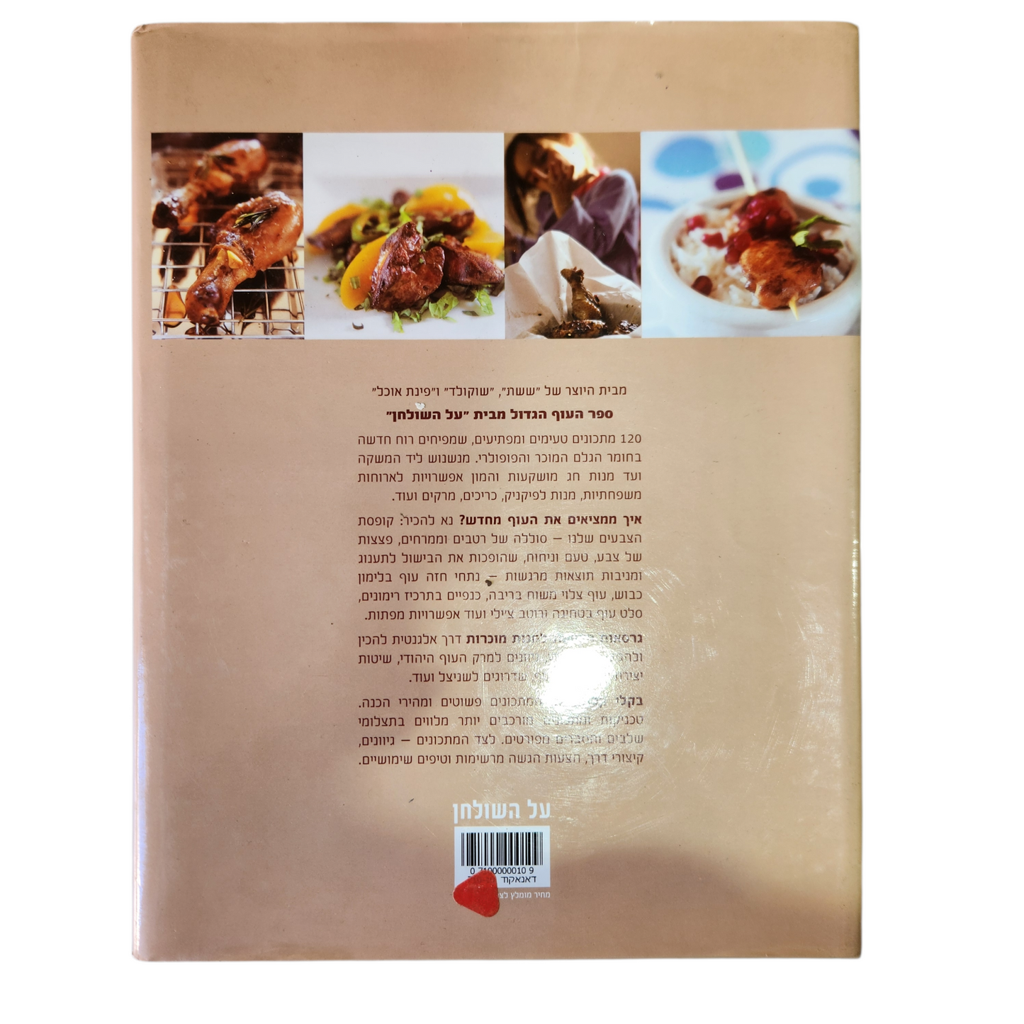 ספר העוף הגדול - רות אוליבר, אורלי פלאי - ברונשטיין