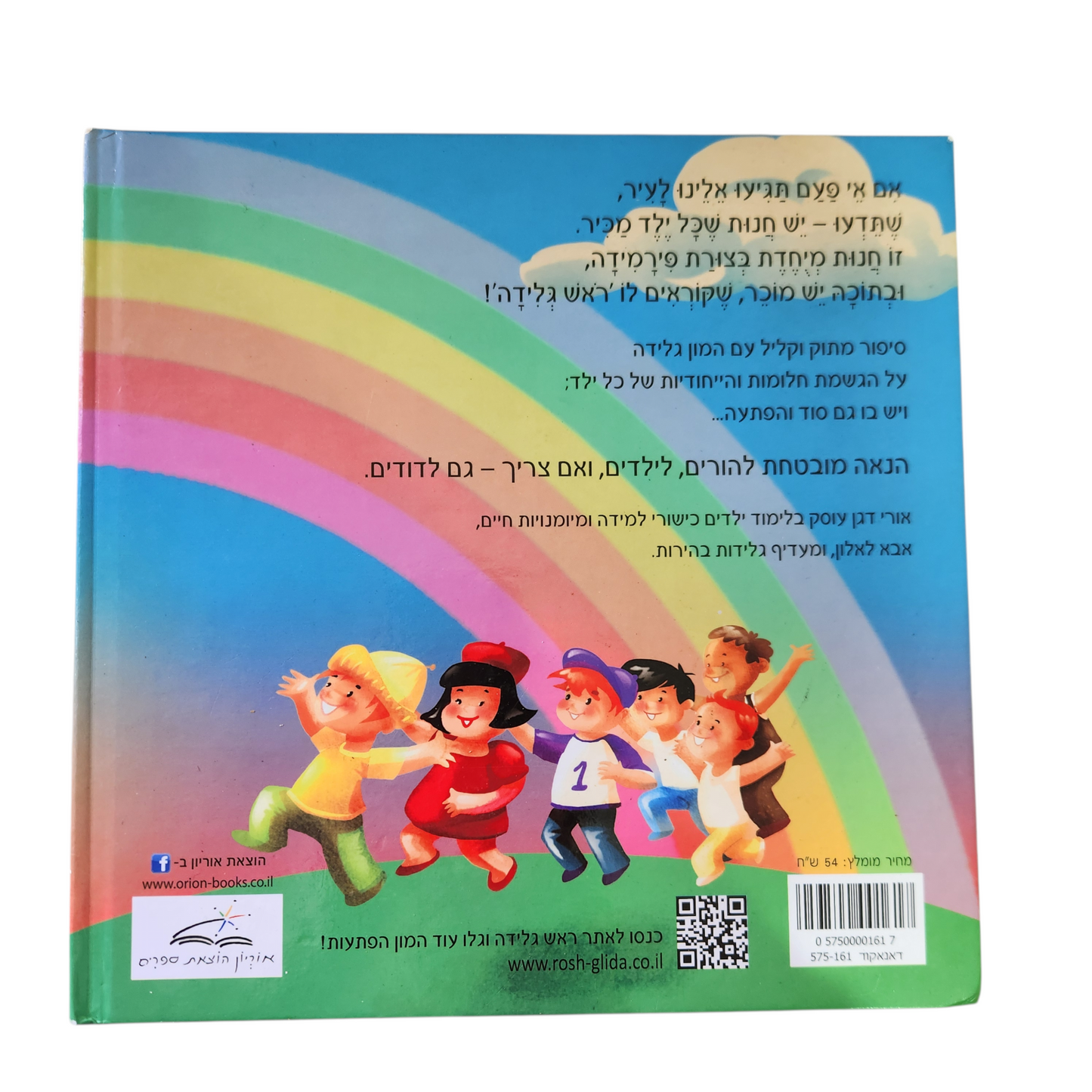 ראש גדילה - אורי דגן