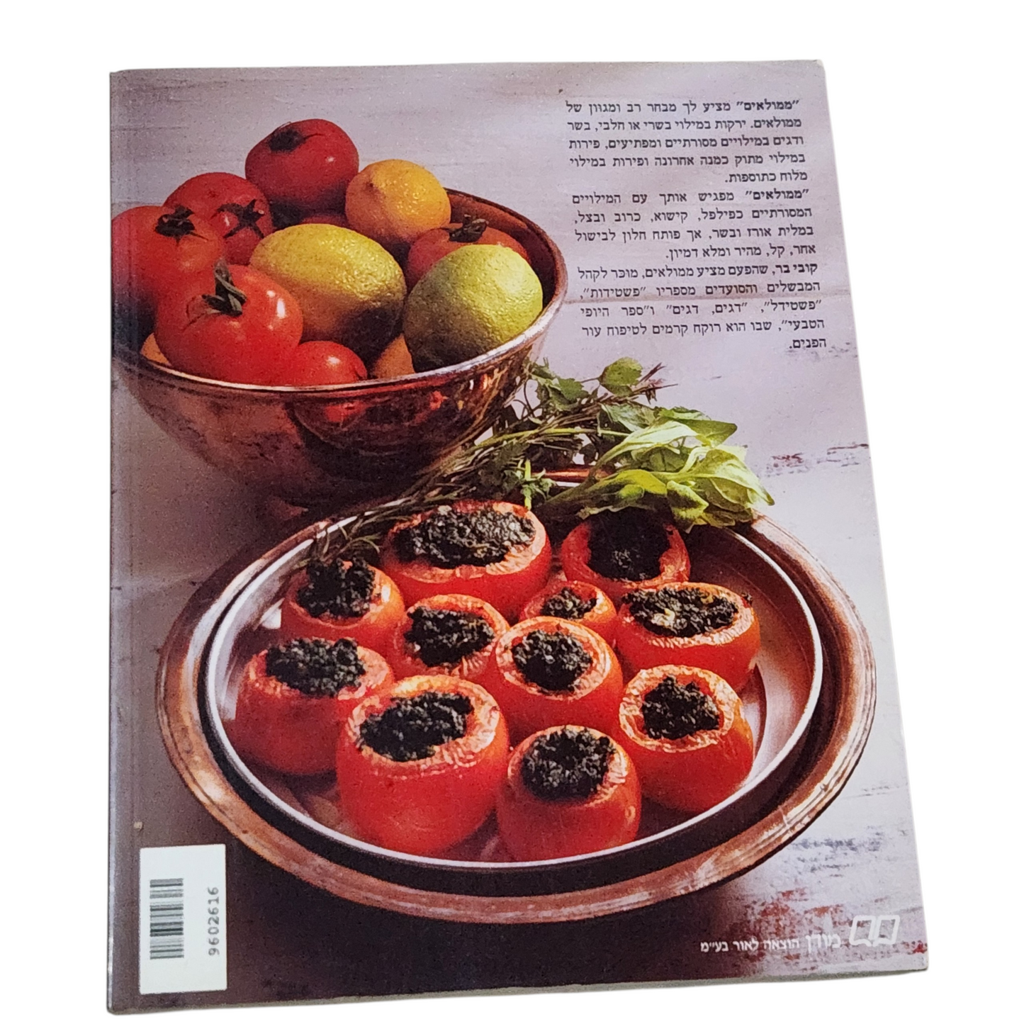 ממולאים קובי בר