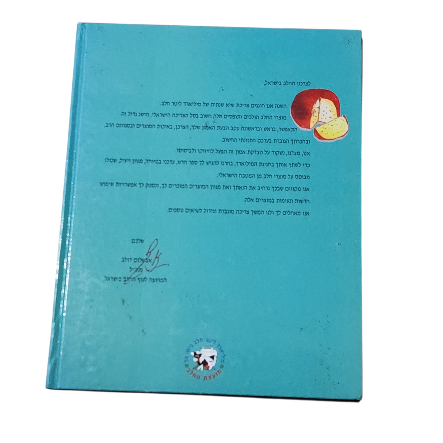 מטעמי החלב - נירה רוסו