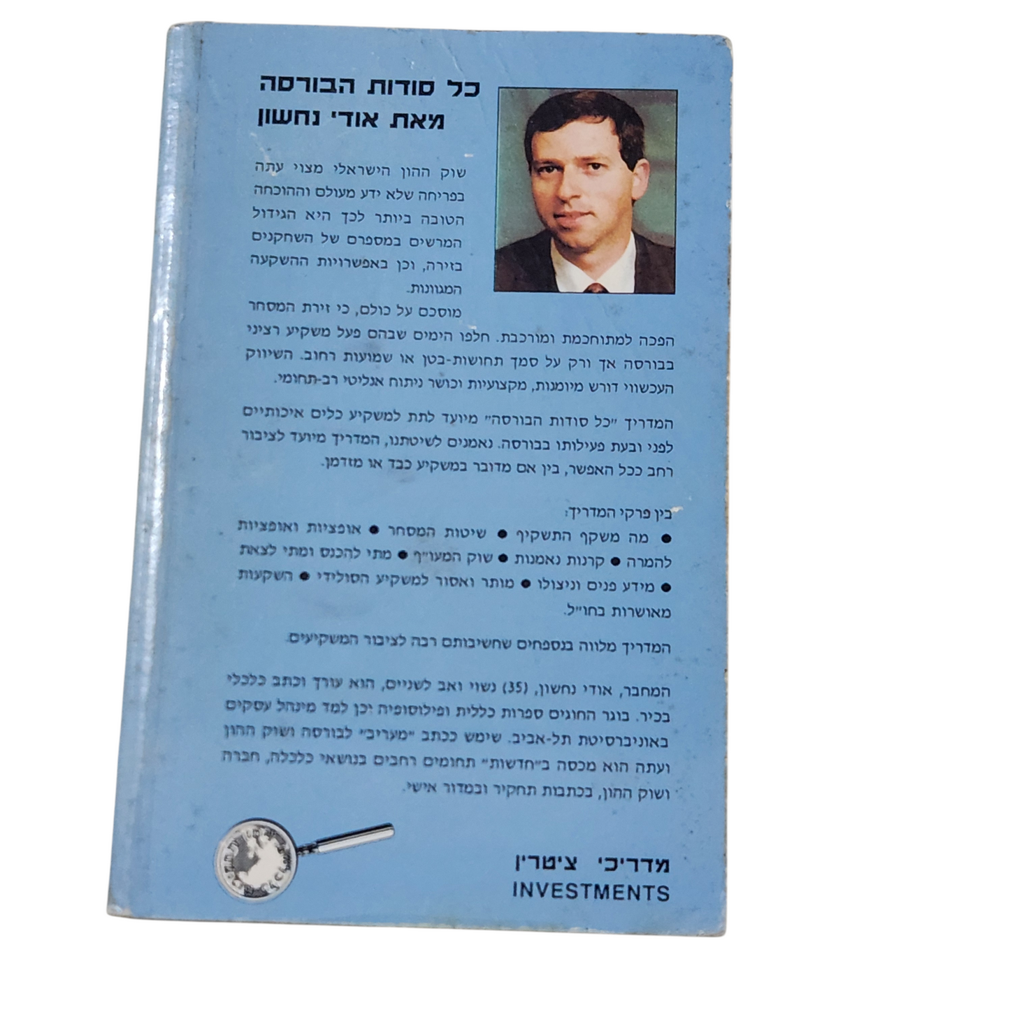 כל סודות הבורסה - אודי נחשון - המדריך הנכון למשקיע הנבון
