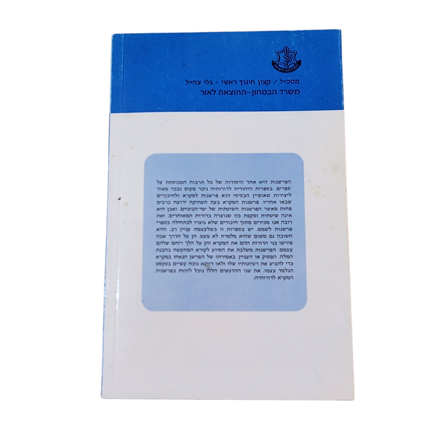 הפרשנות הקדומה למקרא - חננאל מאק