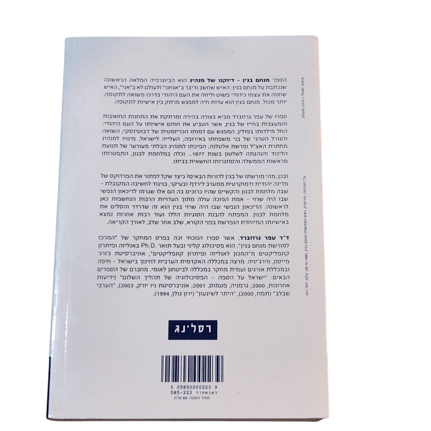 מנחם בגין דיוקנו של מנהיג - ביוגרפיה עפר גרוזברד