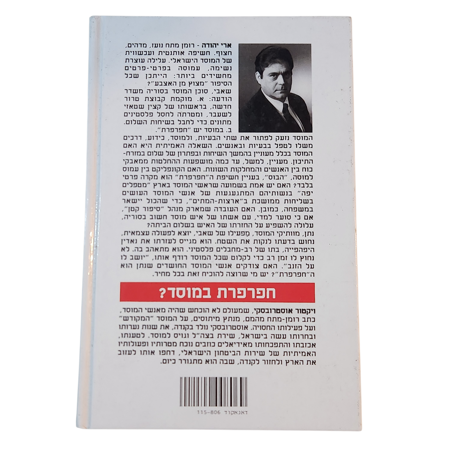 ויקטור אוסטרובסקי - ארי יהודה