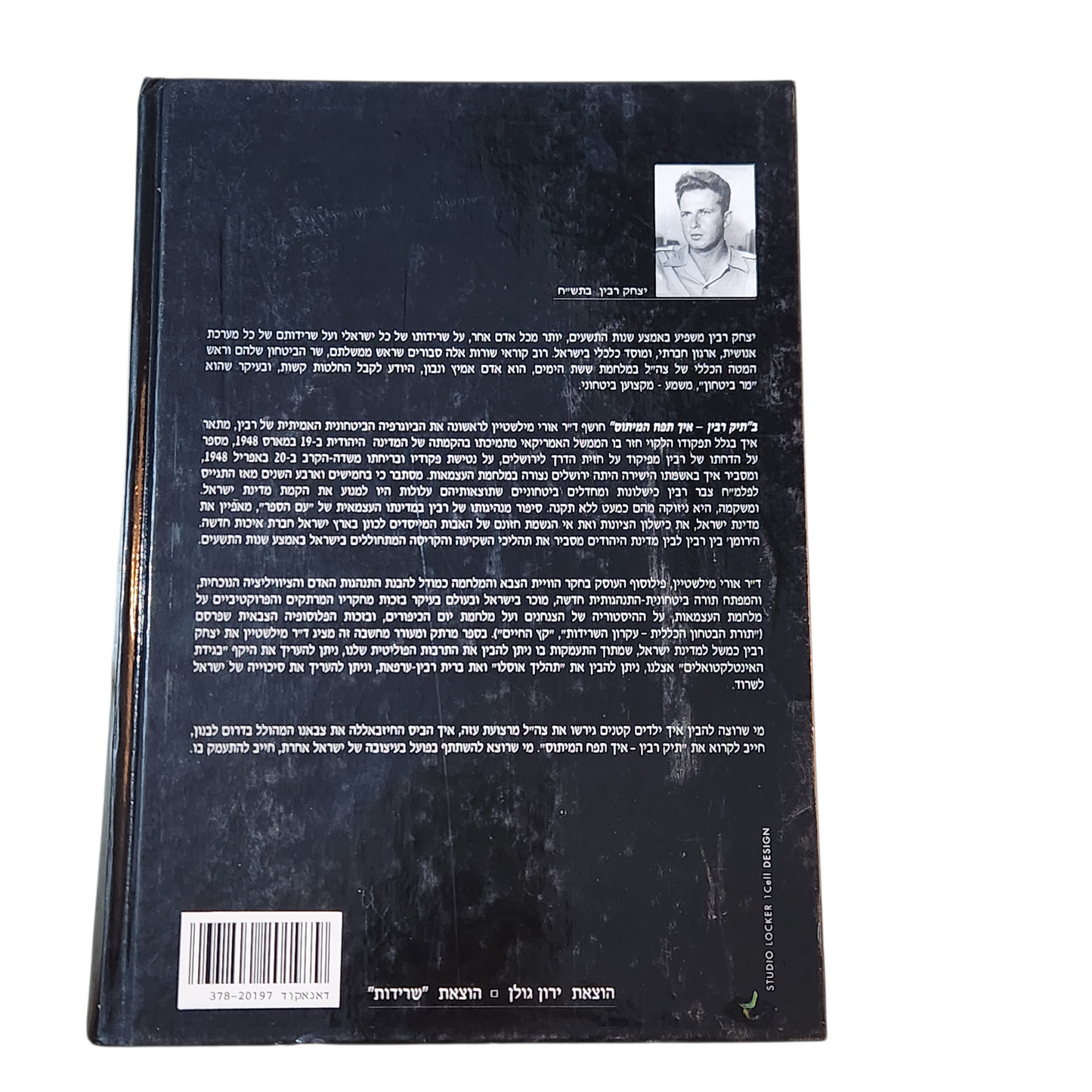 תיק רבין | איך תפח המיתוס | אורי מילשטיין