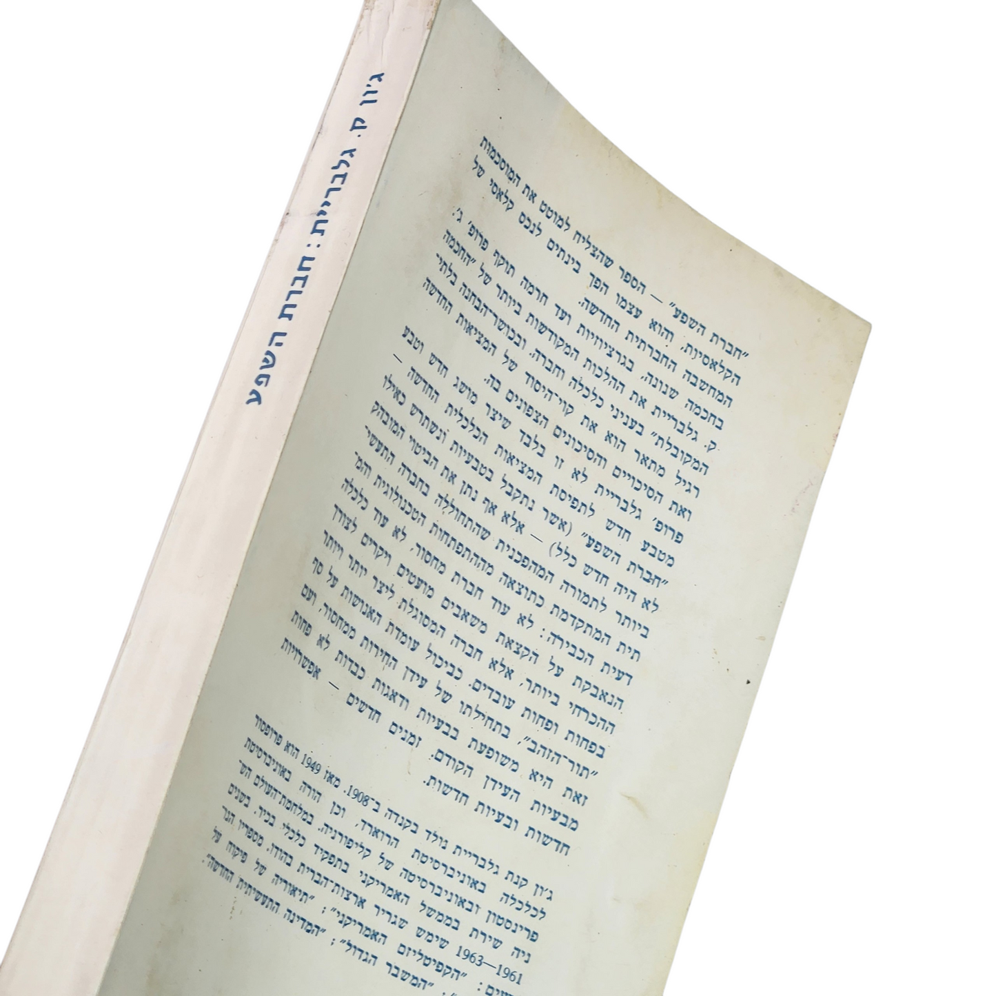 חברת השפע | ג'ון קנת גלבריית | ספר כלכלה קלאסי