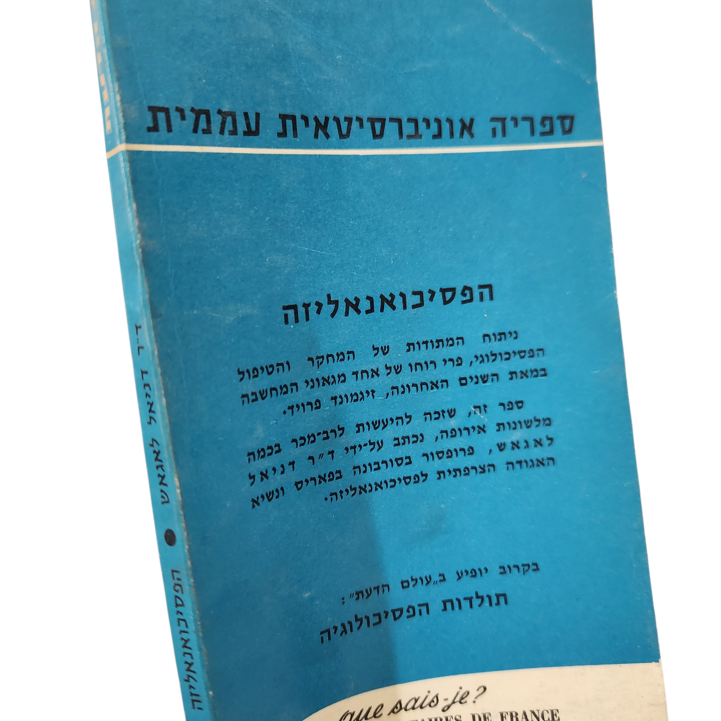 הפסיכואנליזה | ד"ר דניאל לאנגאש