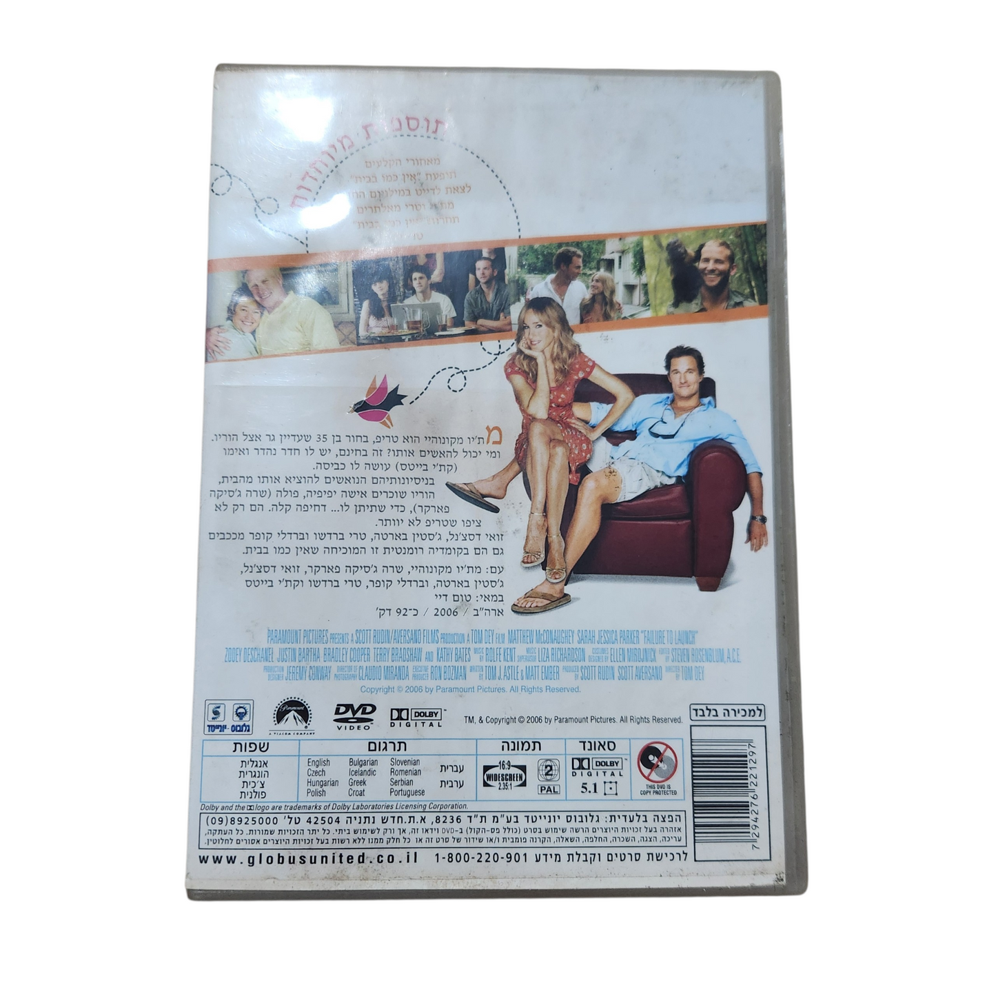 DVD אין כמו בבית (Failure to Launch) – שרה ג'סיקה פארקר ומתיו מקונוהיי