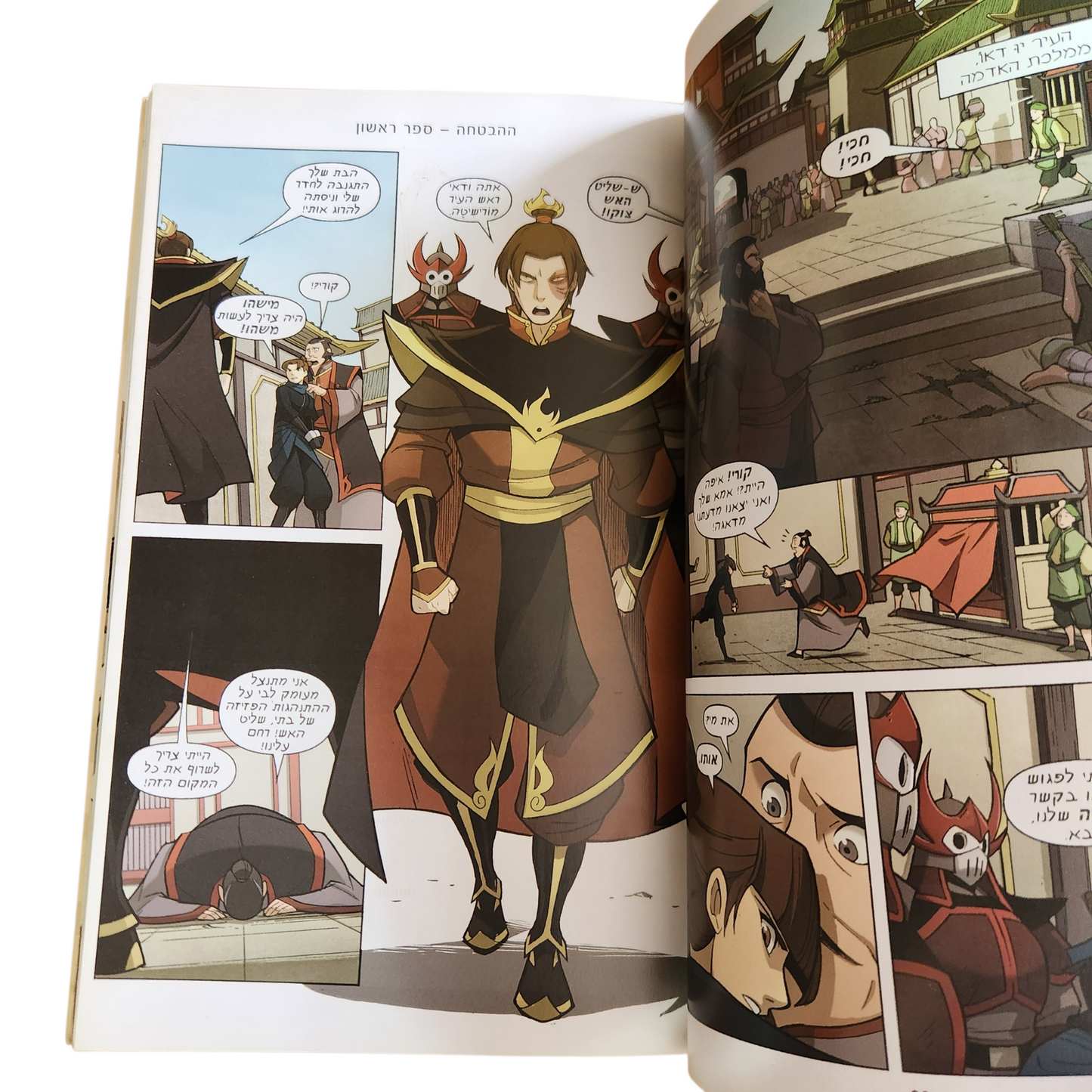 אווטאר – כשף האוויר האחרון | ספר קומיקס לילדים