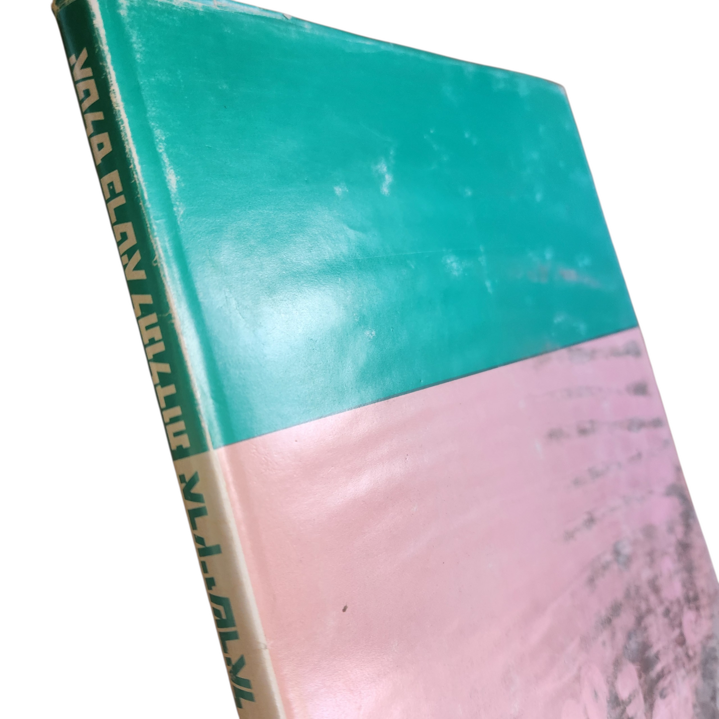 אטלס כרטא לתולדות ישראל – ספר היסטוריה