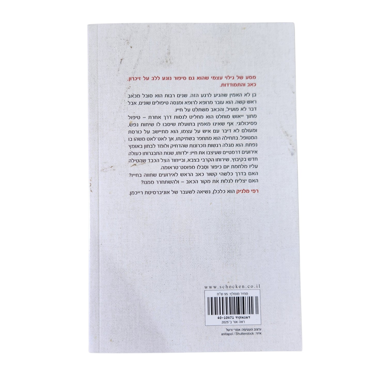 כאב ראש - רפי מלניק 2025