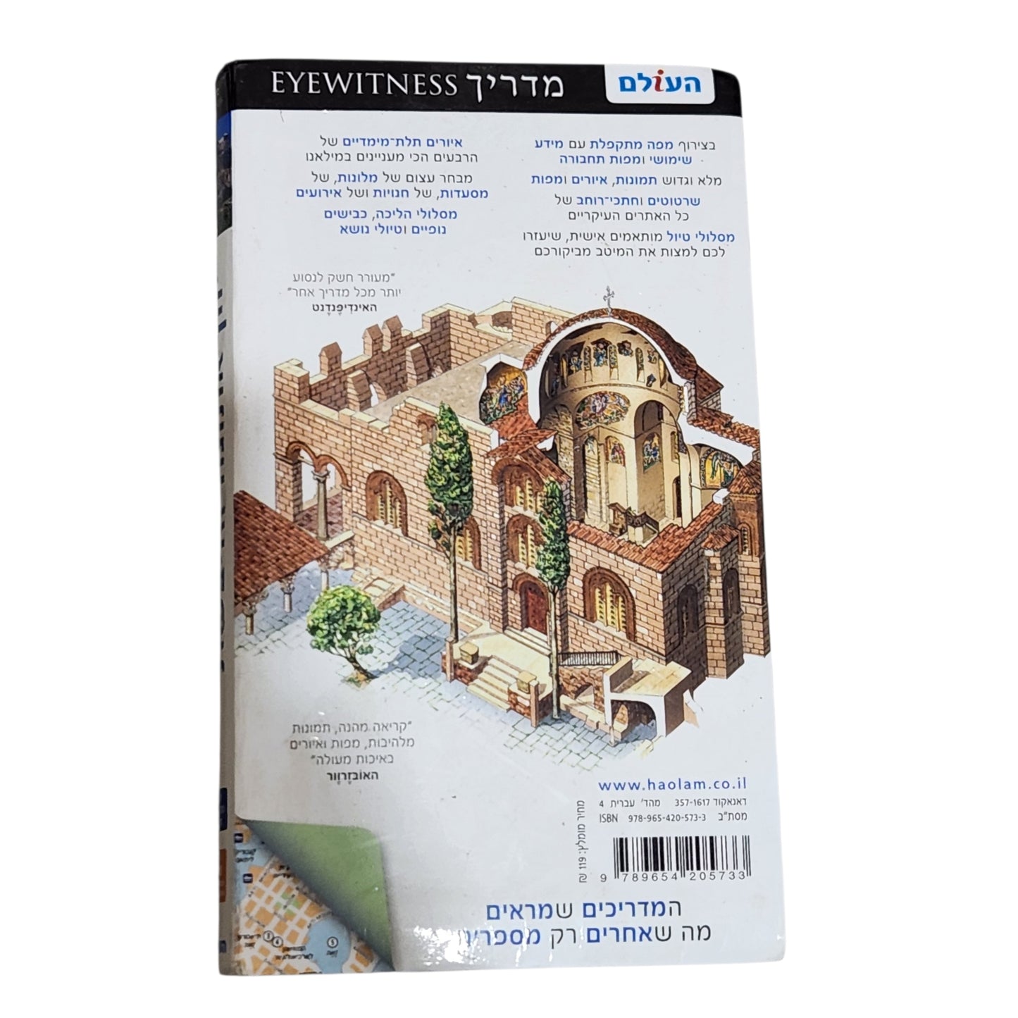 יוון אתונה והיבשת - מדריך EYEWITNESS