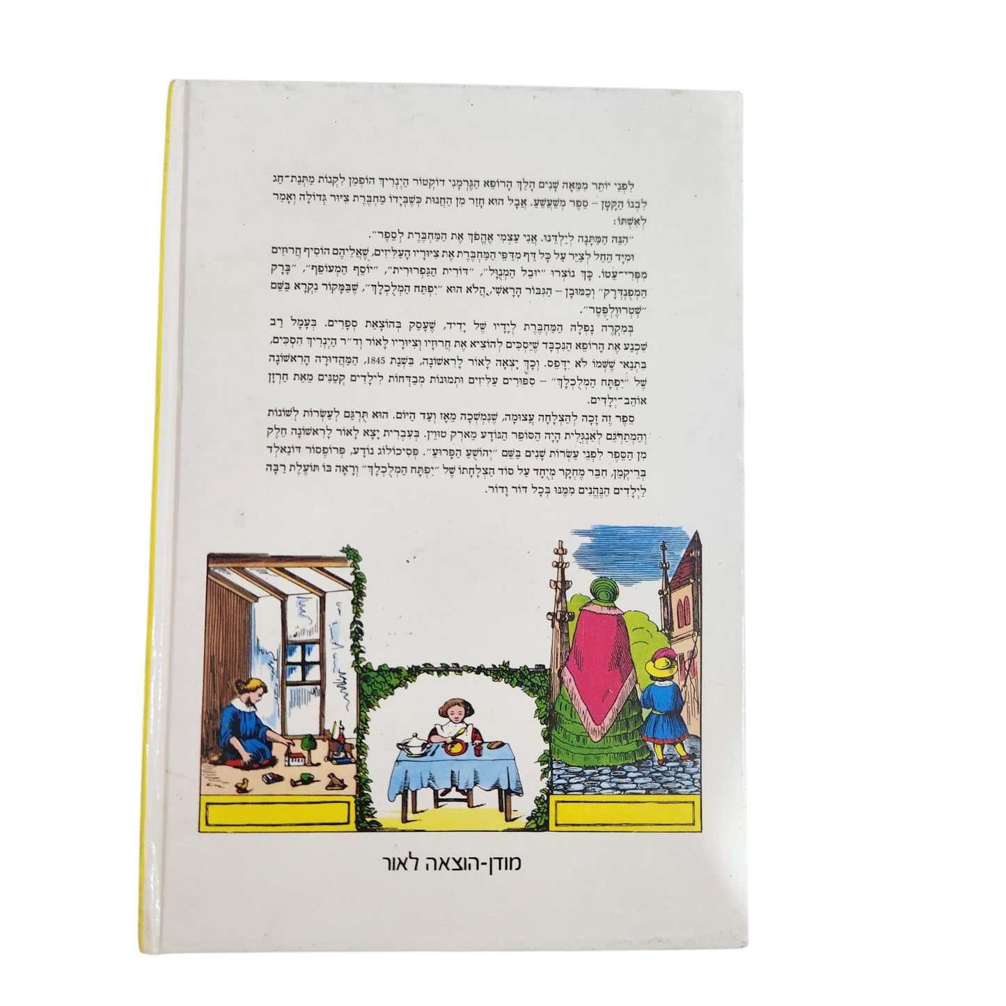יפתח המלוכלך | 1983