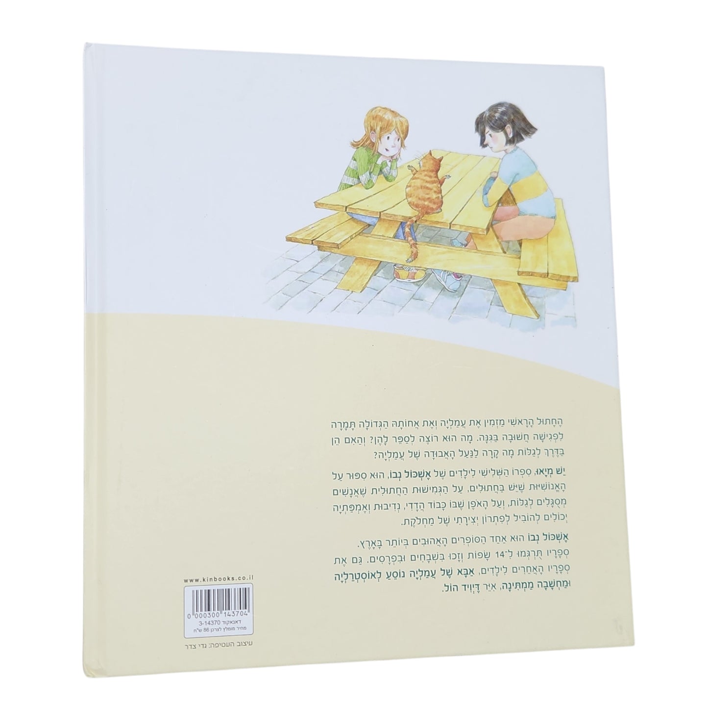 יש כדור - אשכול נבו