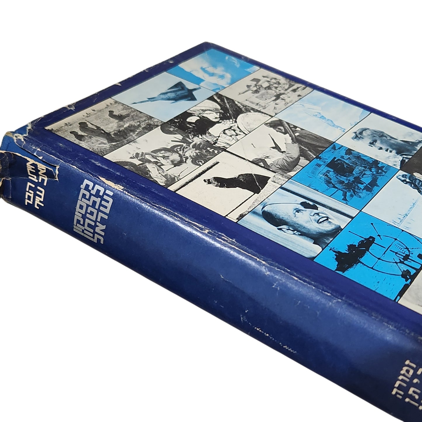 לקסיקון לבטחון ישראל | אב שיך ואיתן הבר | 1976 | ספר צבאי והיסטורי נדיר