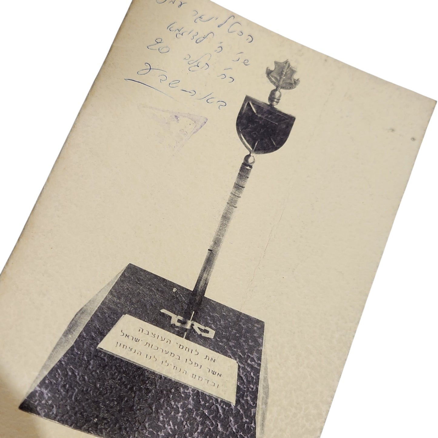 עלון מערכת ששת הימים | חשון תשכ"ח 1967 | חוברת צבאית היסטורית