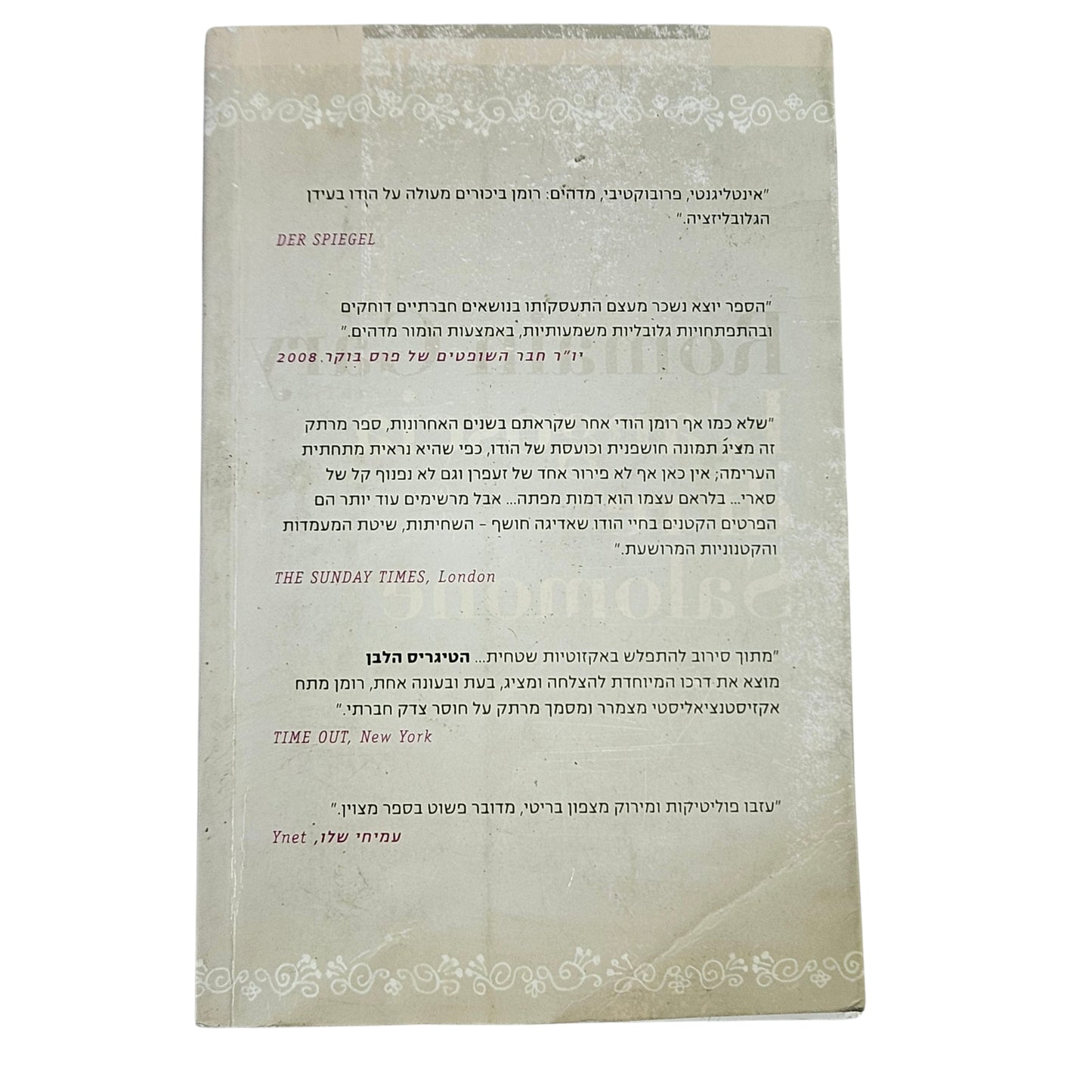 ארווינד אדיגה | הטיגריס הלבן | 2008