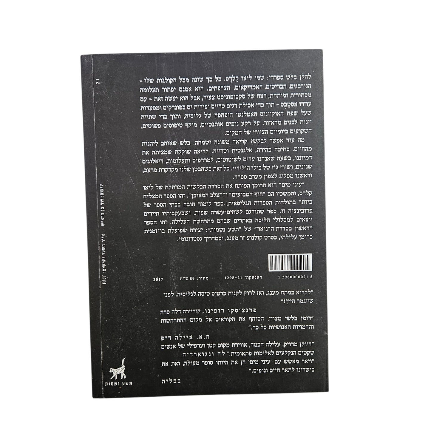 דומינגו ויאר | עיני מים | כתר | 2011