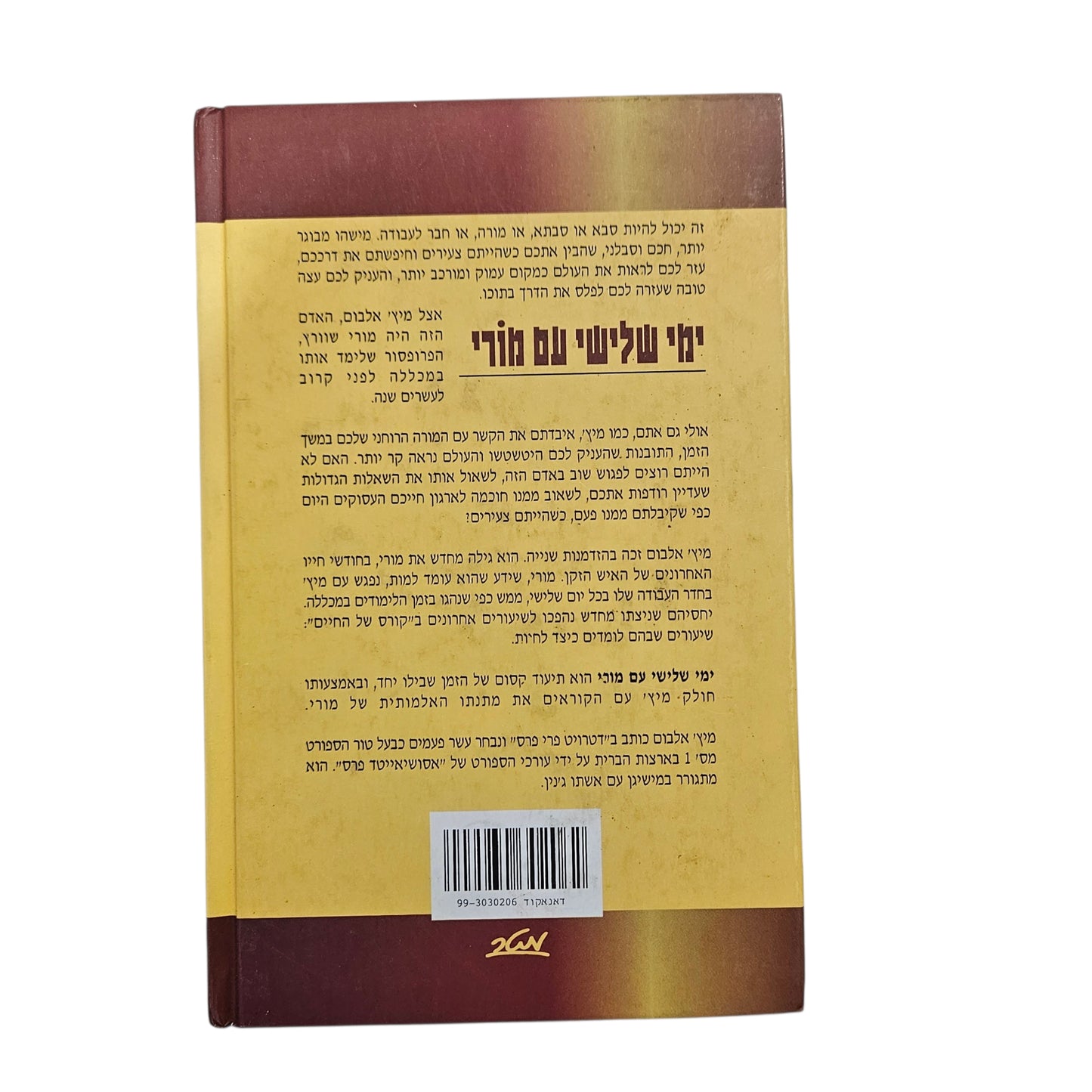 מיצ'י אלבום | ימי שלישי עם מורי: איש זקן, איש צעיר ומשמעות החיים | מטר | 1998
