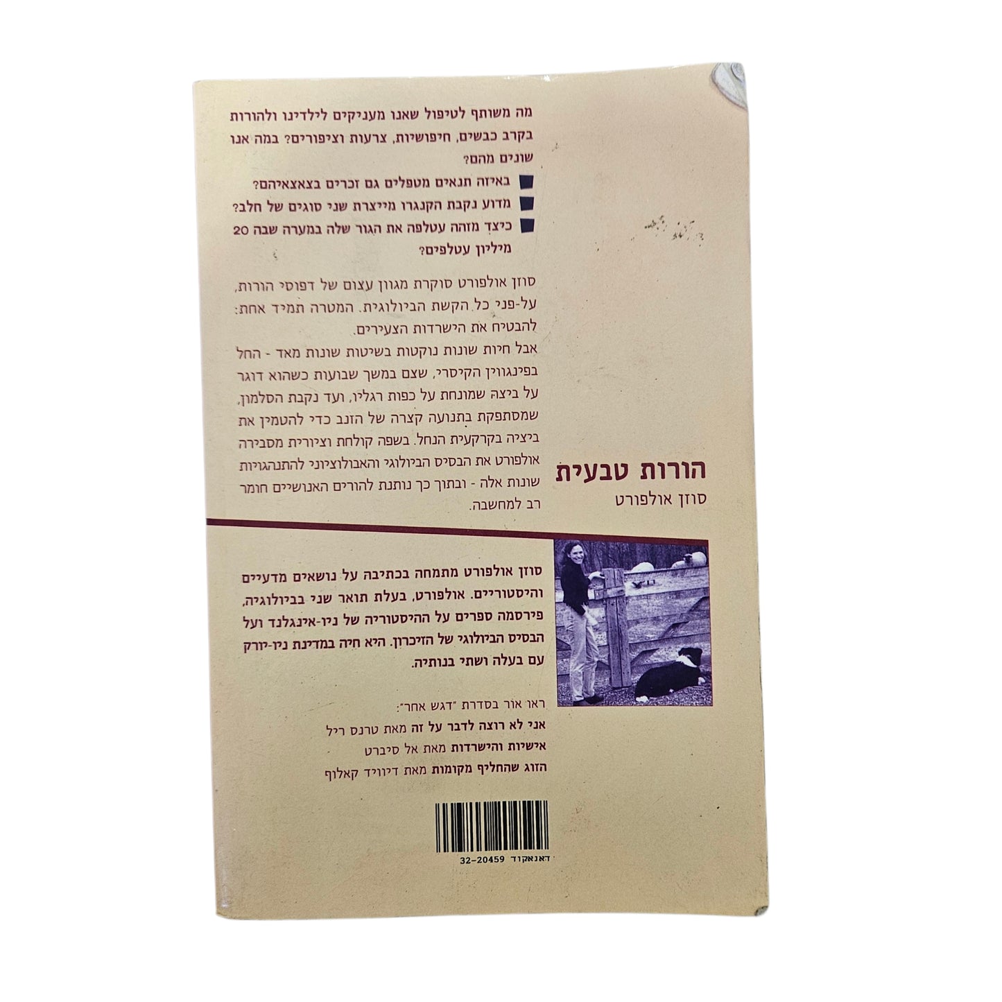 סוזן אולפורט | הורות טבעית | עם עובד | 2000