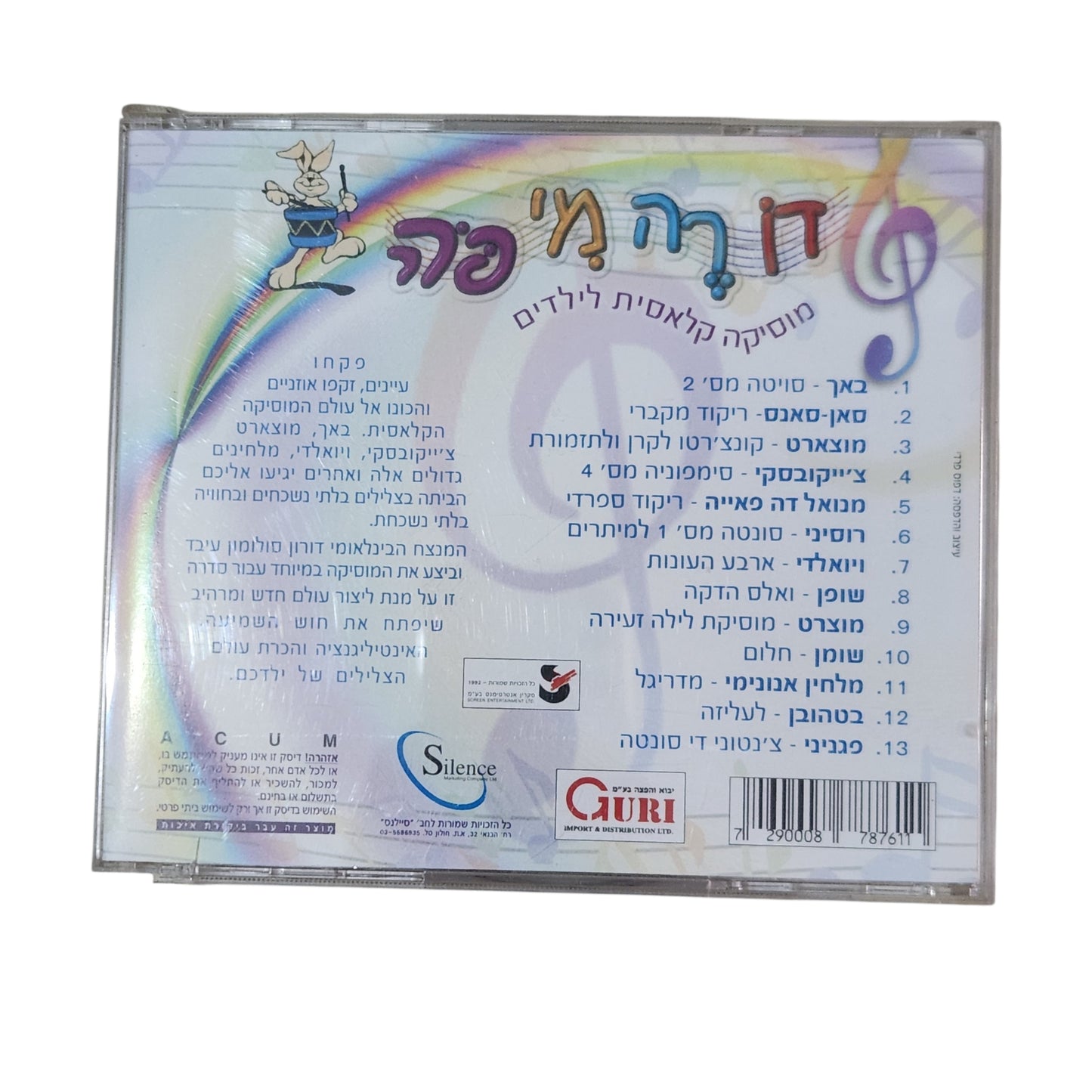 דְּרֶה מִי פֶּה - מוסיקה קלאסית לילדים - דיסק מקורי