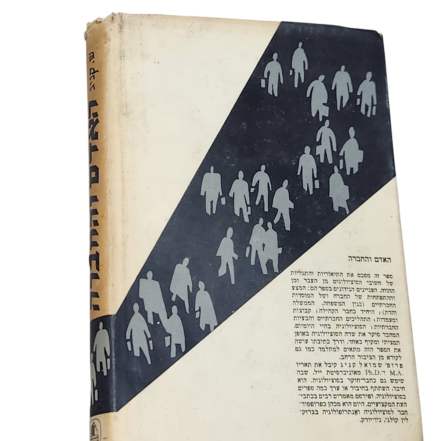 האדם והחברה | דר' ש. קניג | 1961