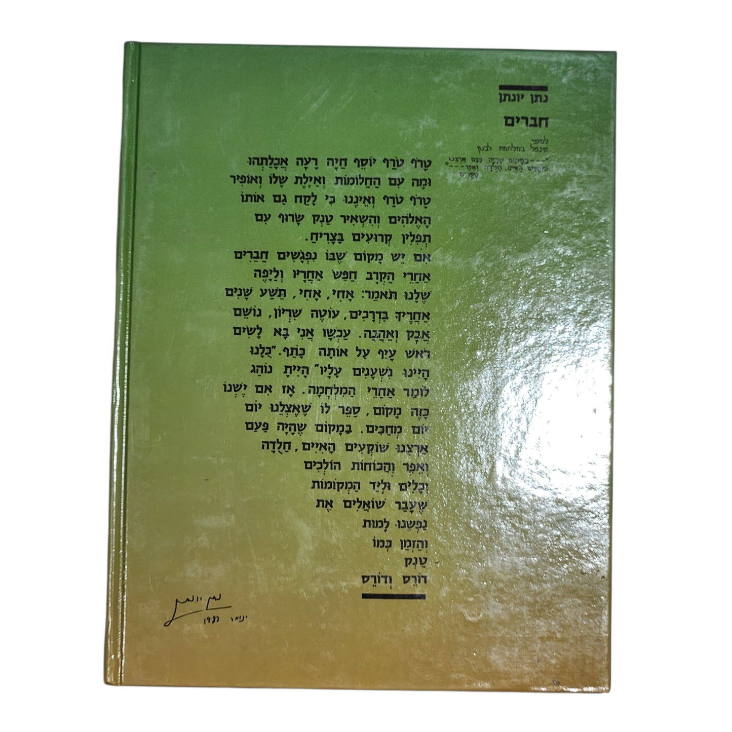 זהו הספר "ספי" מאת סא"ל חיים יוסף שאומן הי"ד.