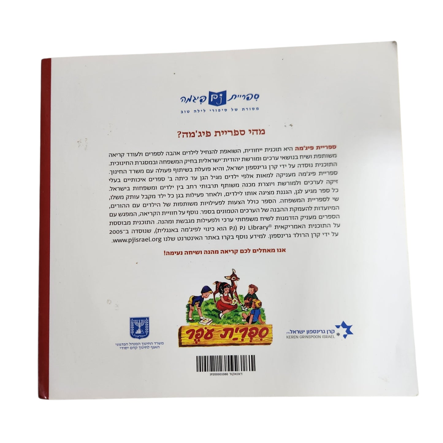 שלמה המלך והדבורה | אריאל אופק