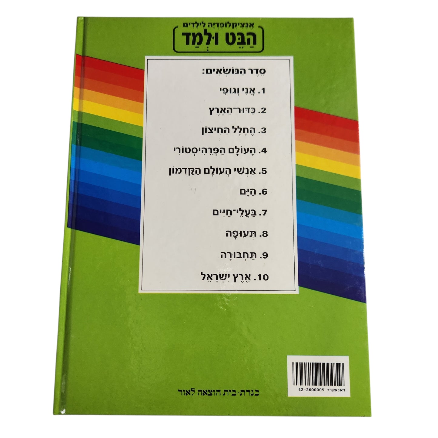 אנשי העולם הקדמון | אנציקלופדיה לילדים הבט ולמד