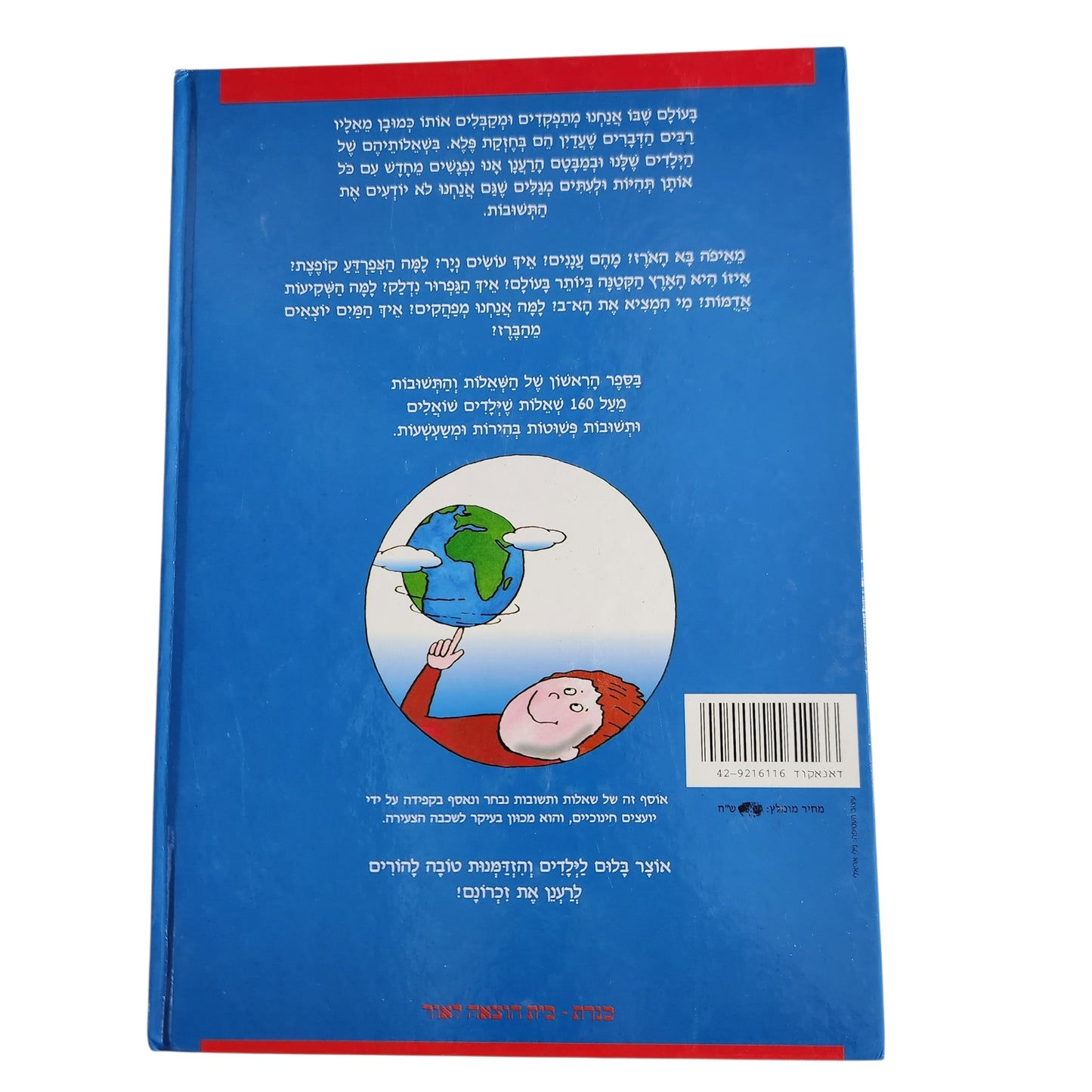 הספר הראשון של השאלות והתשובות – תשובות פשוטות לשאלות קשות