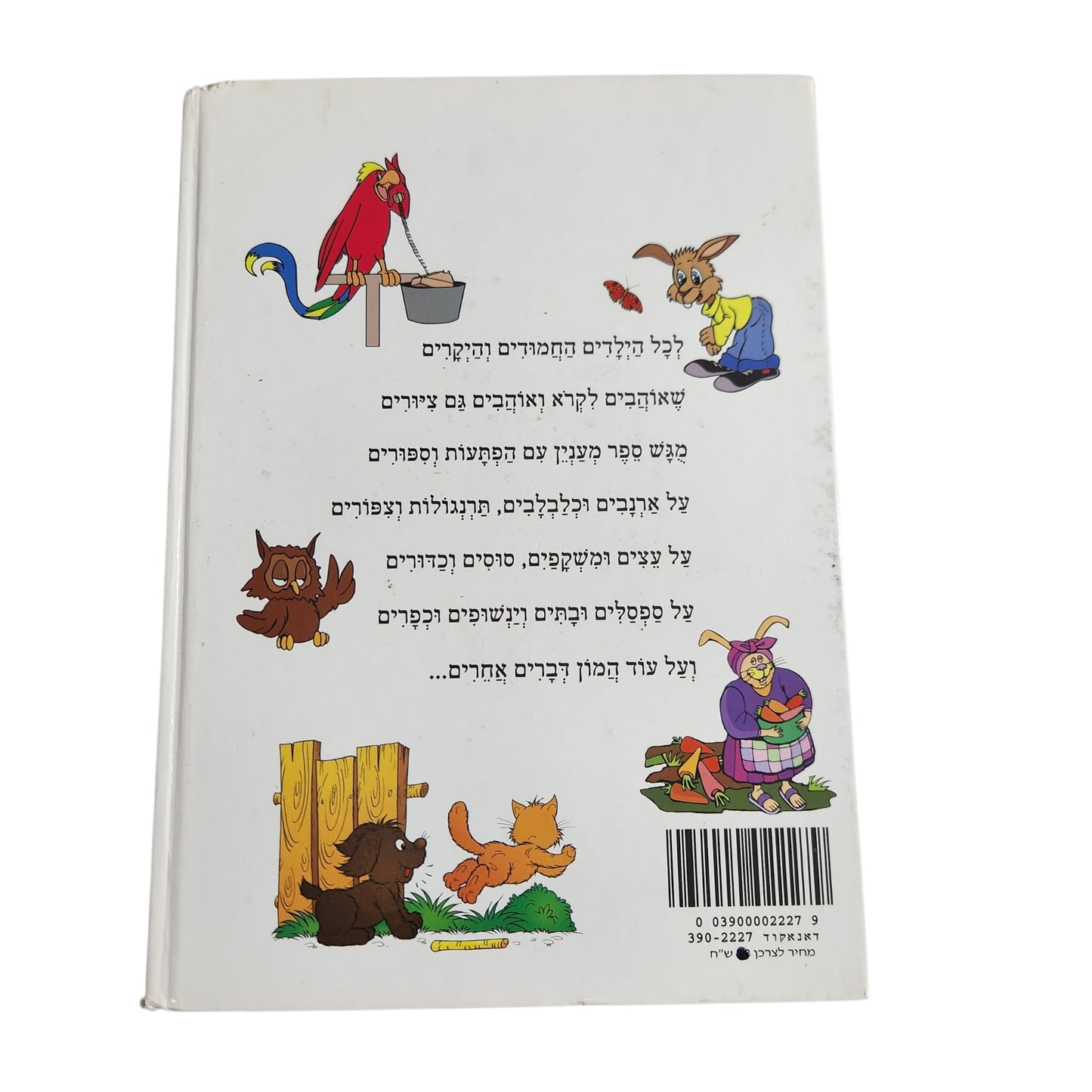 יעל רוטנברג | כיף לקרוא - לביסוס וחיזוק מיומנויות הקריאה