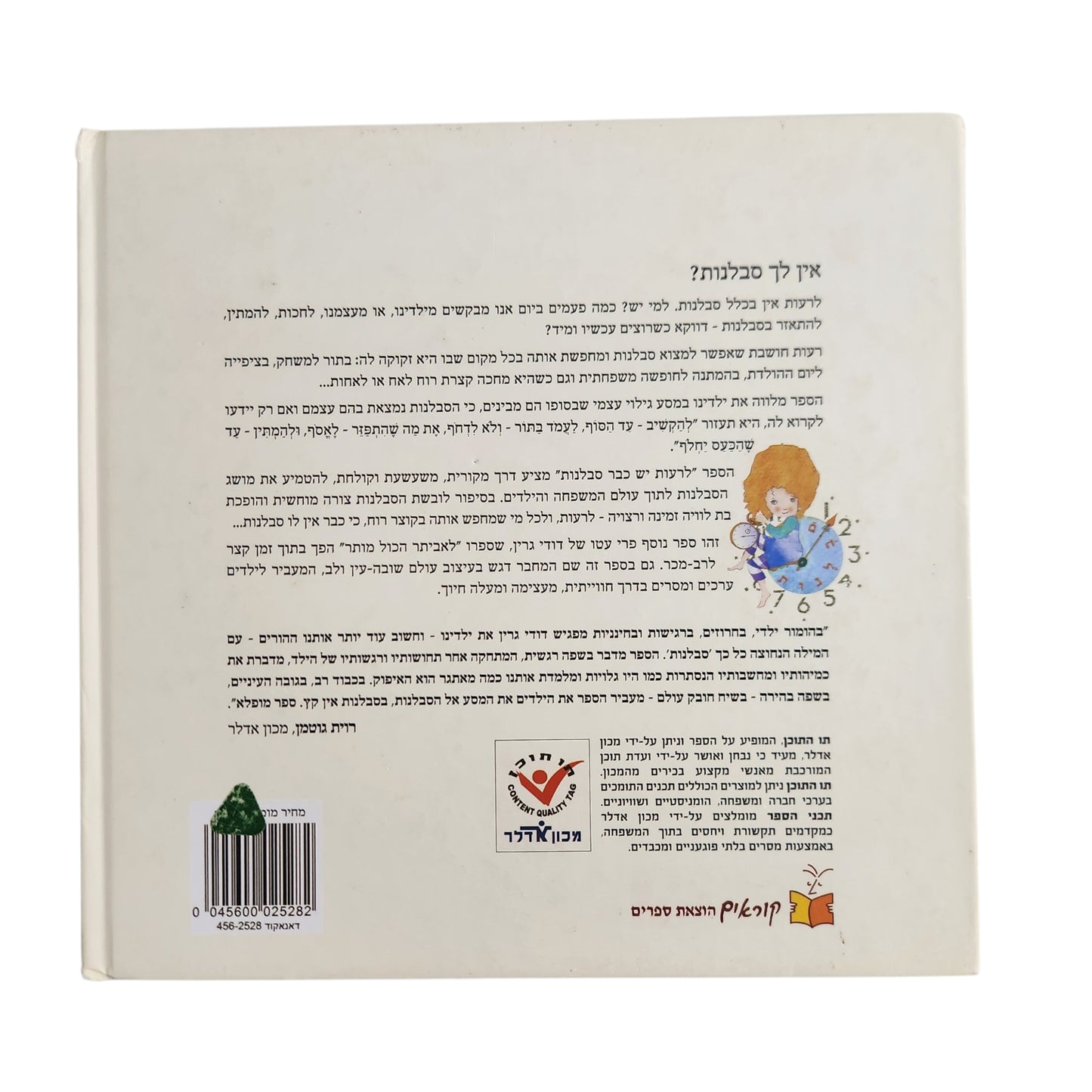 לרעות יש כבר סבלנות | דודי גרין (2014)