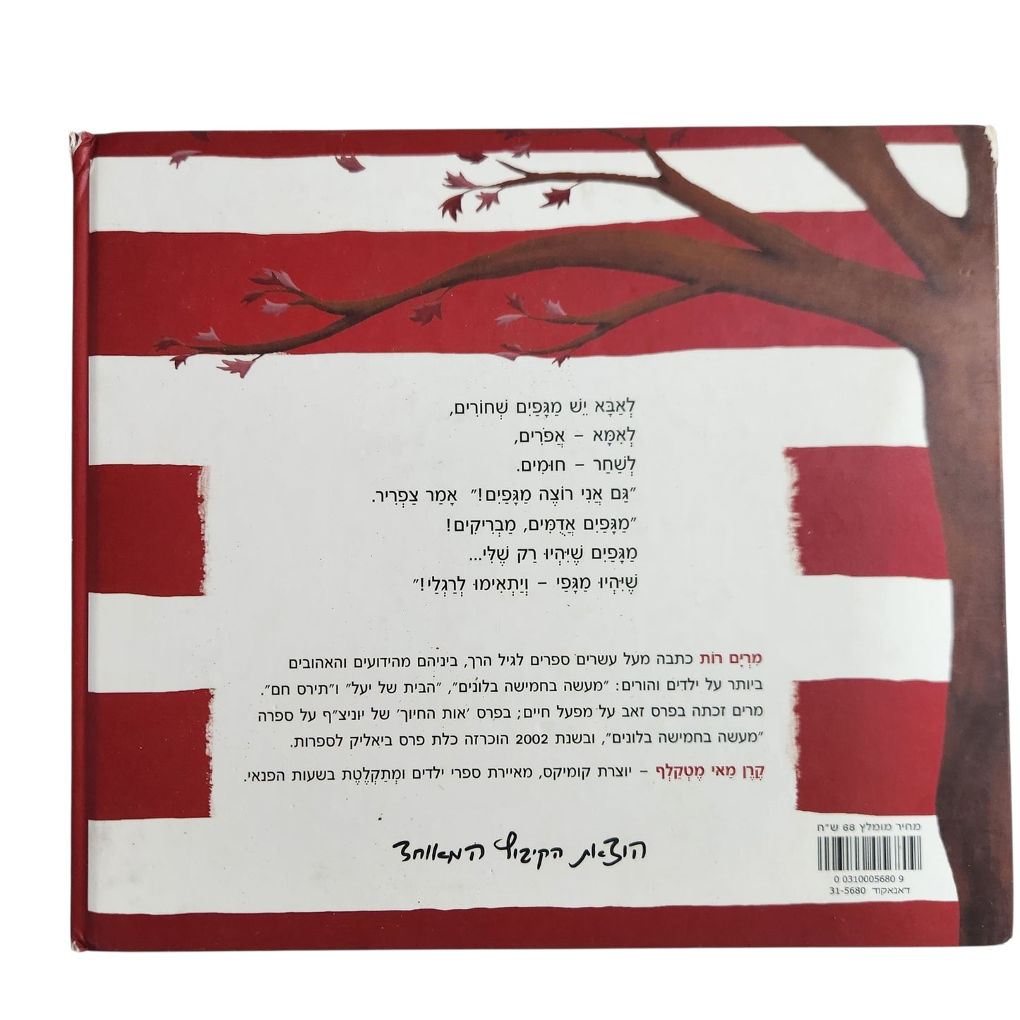 מגפיים אדומים | מרים רות