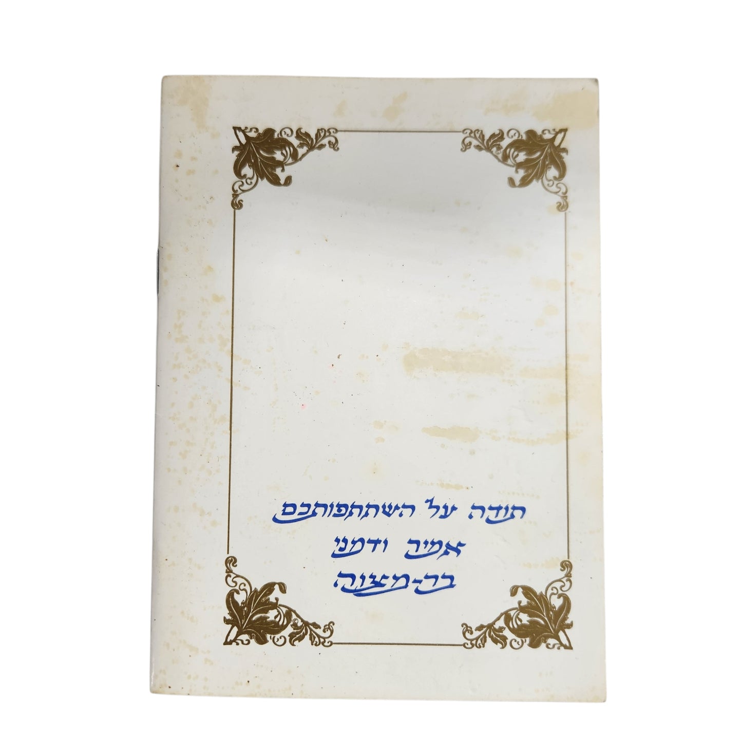 שמחת הארץ | שירי ארץ ומולדת – אוסף שירים עבריים