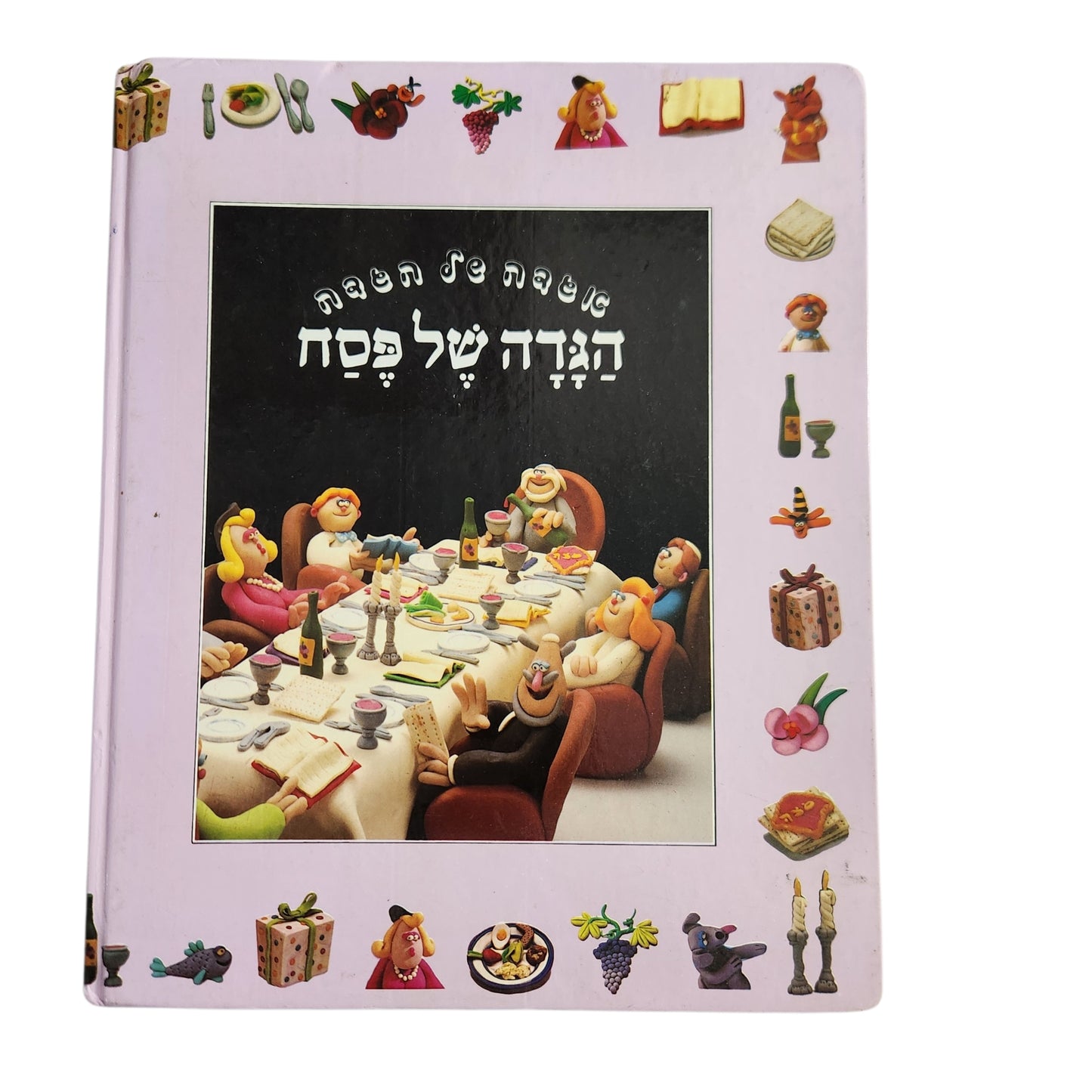 הגדה של פסח – במהדת של חַשָּׁה | מהדורה חדשה | הגדה מאוירת לילדים