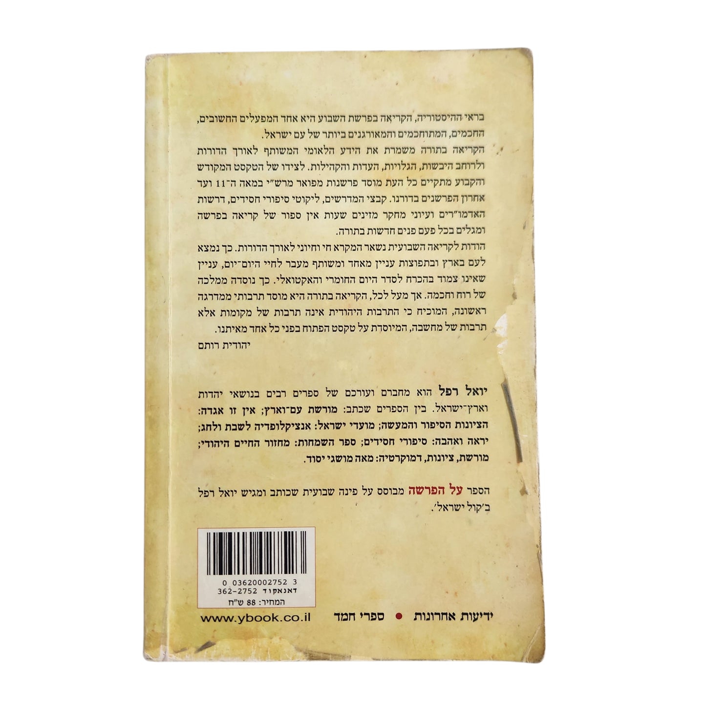 על הפרשה – עיונים ורעיונות בפרשת השבוע | יואל רפל | 2006