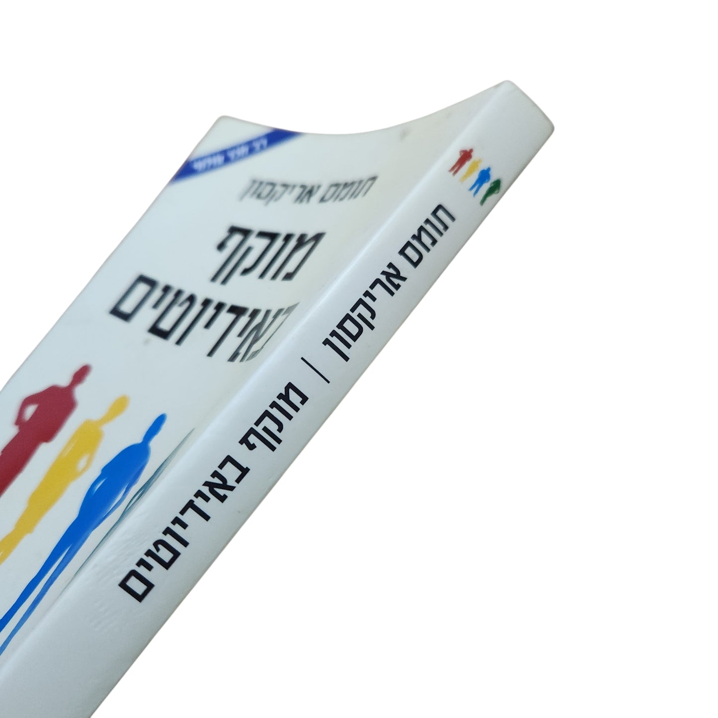 מוקף באידיוטים | תומס אריקסון (2014) – רב מכר עולמי
