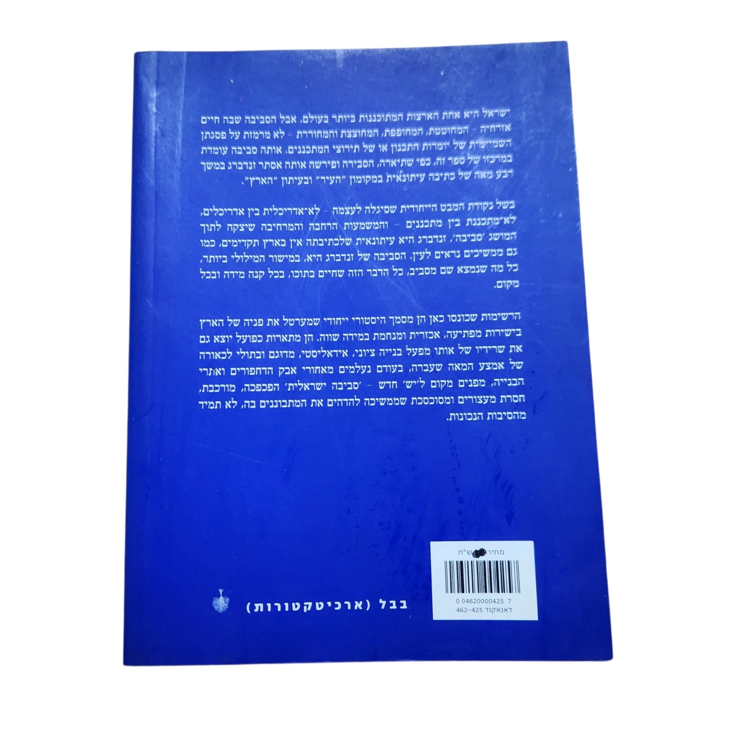 ארץ | אסתר זנדברג – רשימות מקומיות (2012)