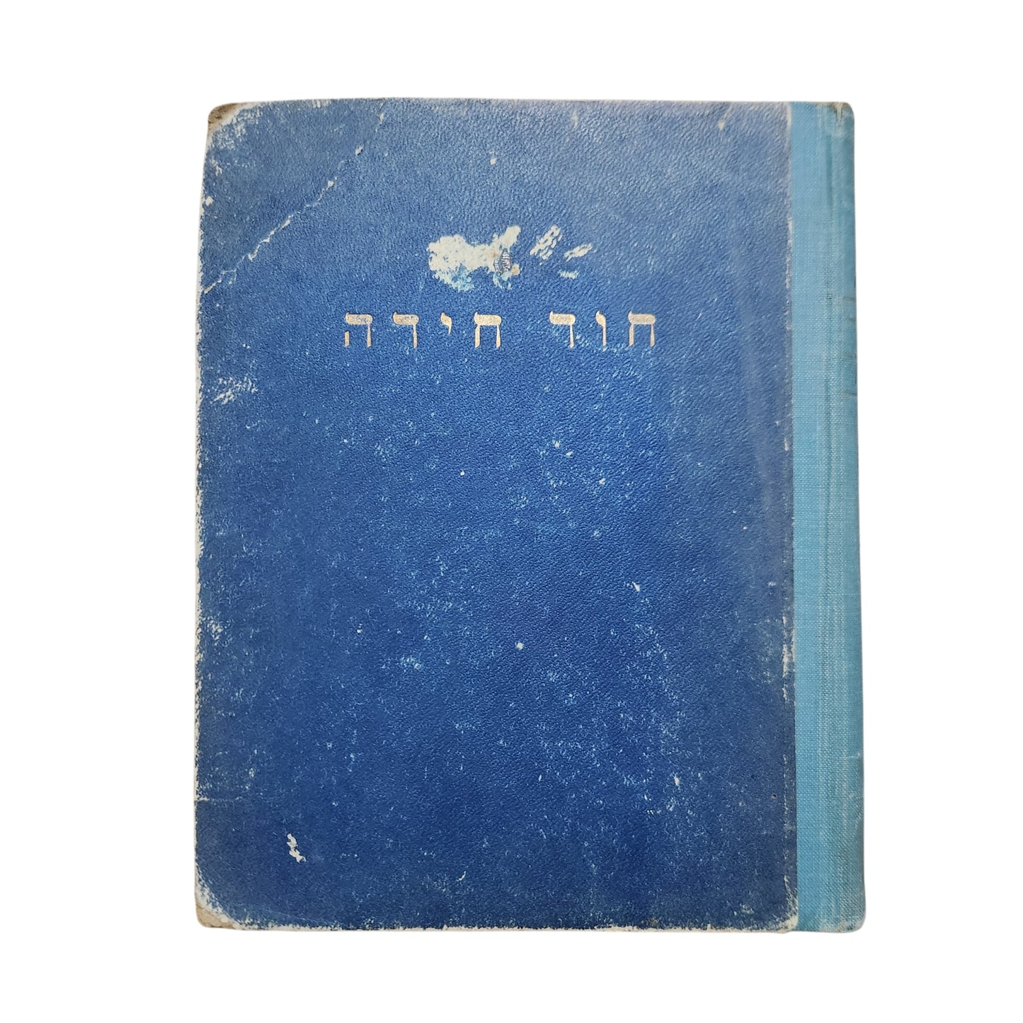 חידות | בק לא. אציבל | ספר חידות ישראלי | 1947