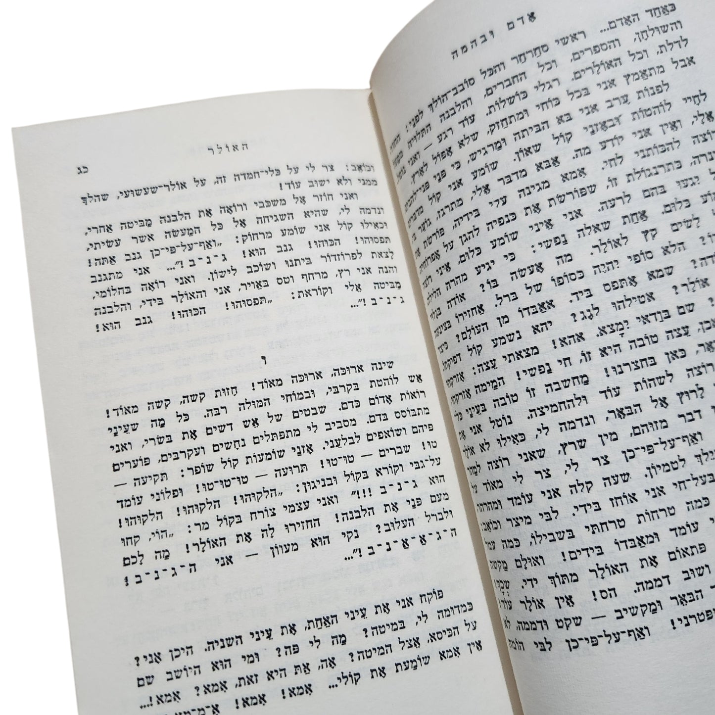 האוהל | ג'יימס אוליבר קורווד | כריכה קשה | 1956 | וינטג לאספנים