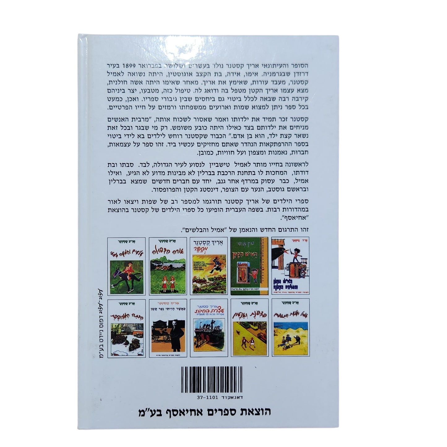 אריך קסטנר – אמיל והבלשים | מהדורת 2005