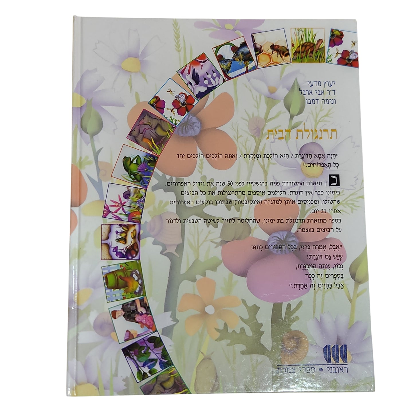 התרנגולת שרצתה אפרוחים | יורם טהרלב, חיים רון