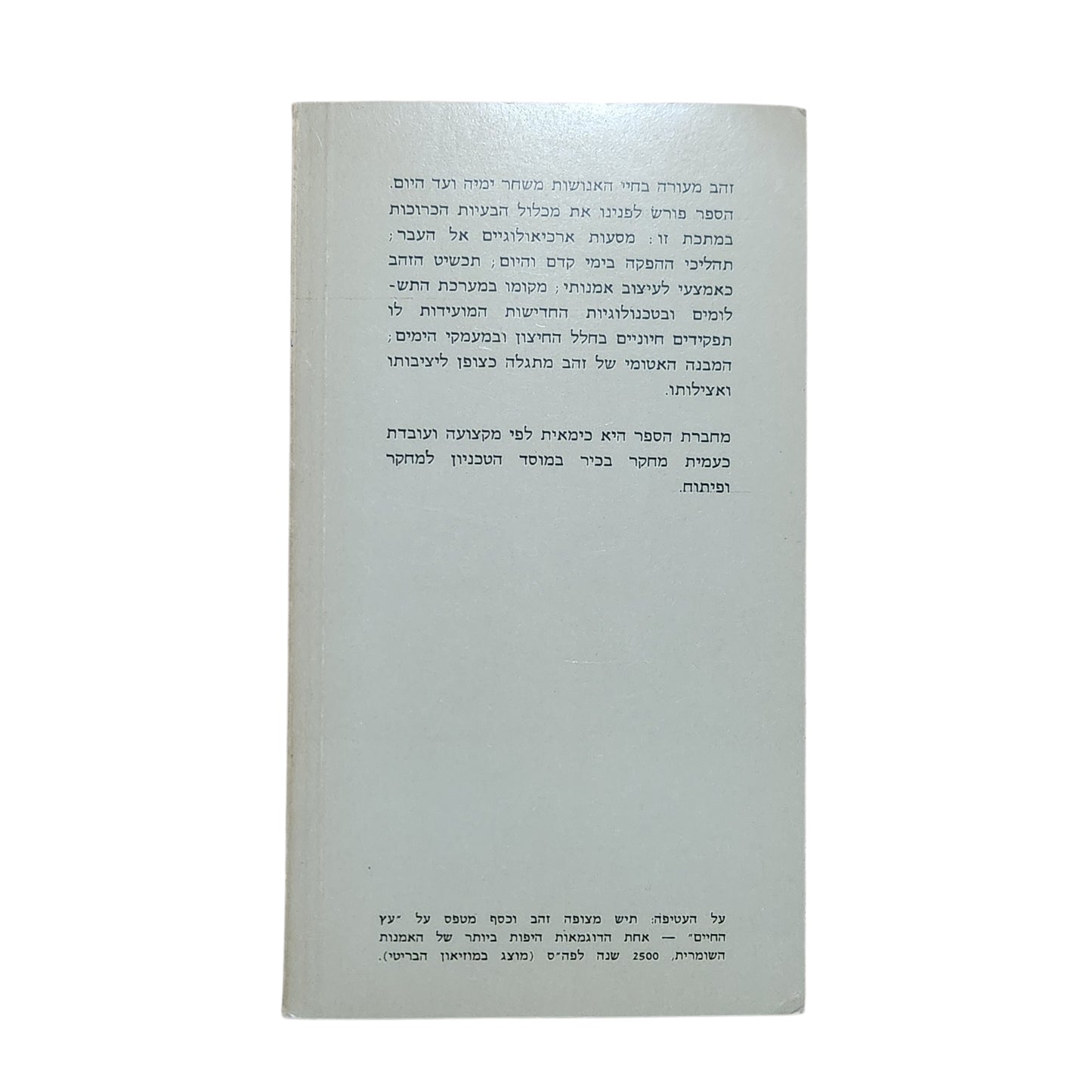 זהב – ממתעמקי האדמה אל החלל החיצון | דינה אלסמן | 1977 | אספנות