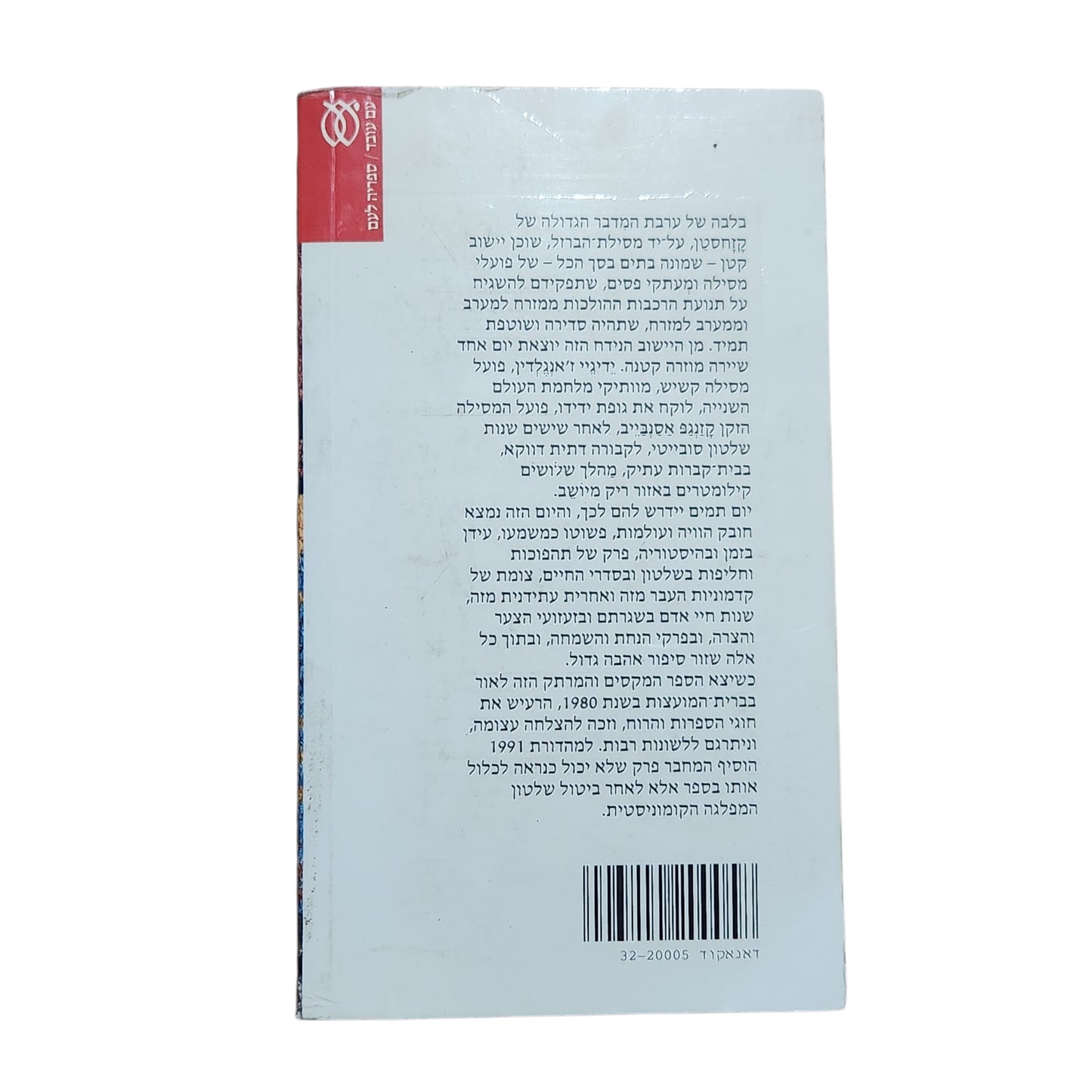 והיום איננו כלה – צ'ינגיס אייטמטוב | 2001