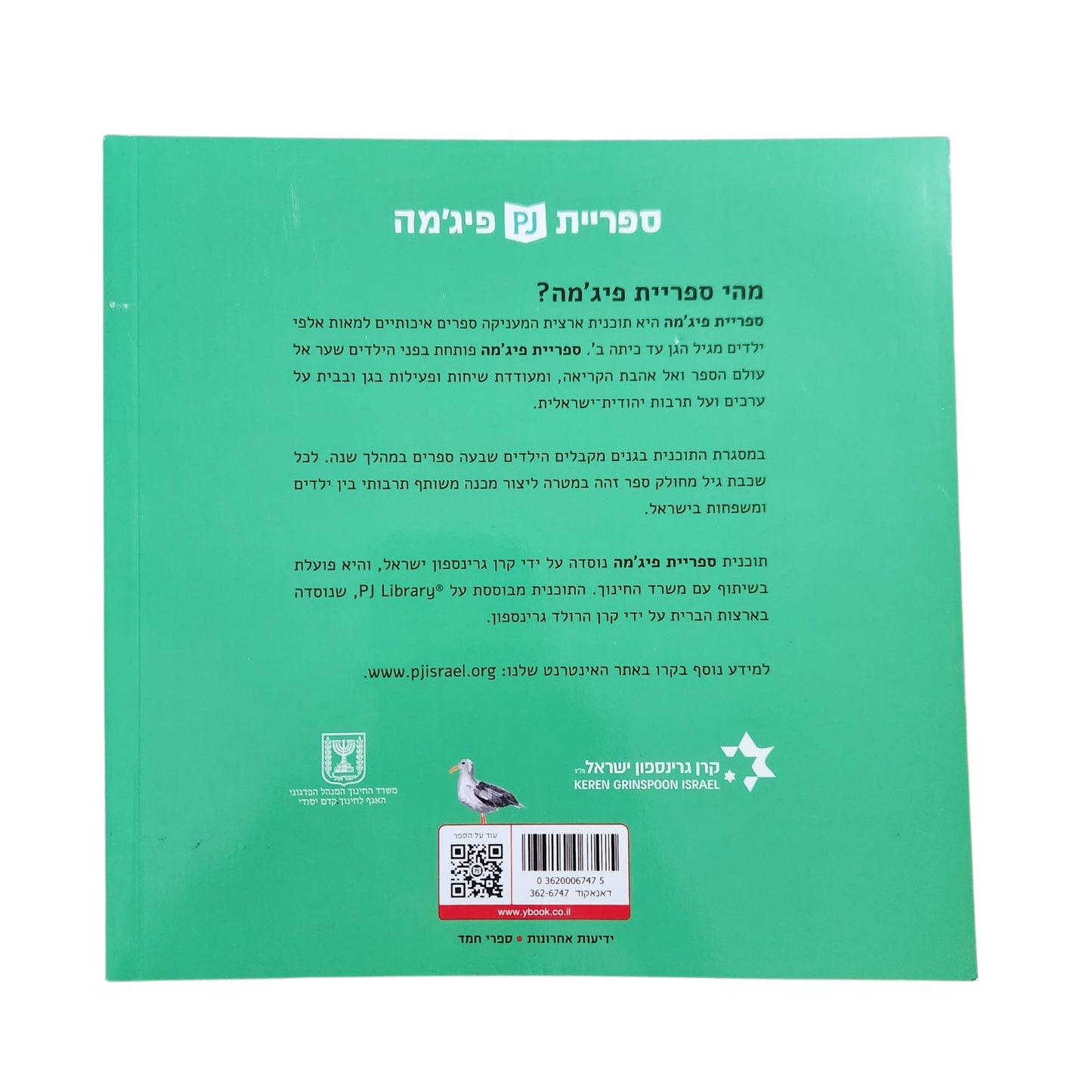 שקית של געגוע / רות קלדרון