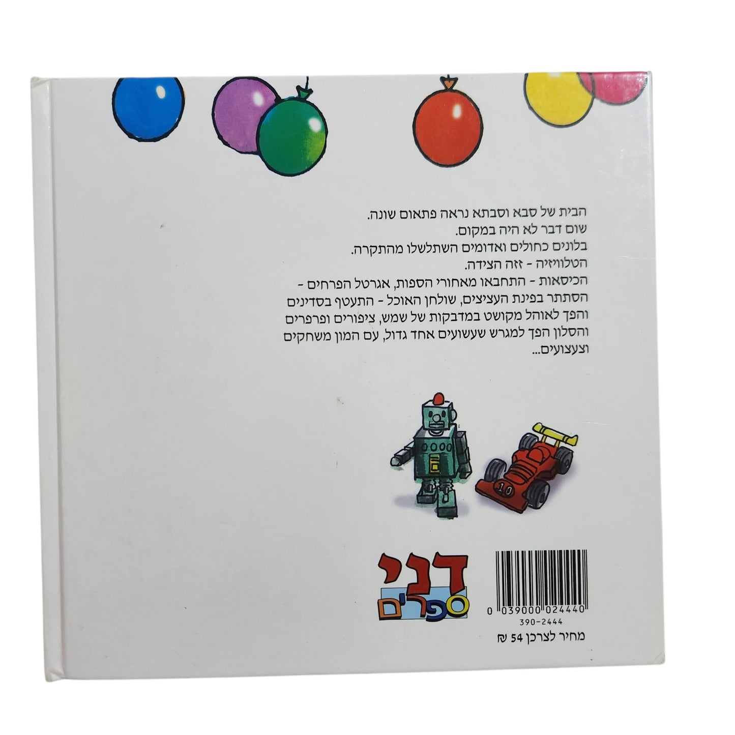 מסיבת ההפתעות / רותי שקד